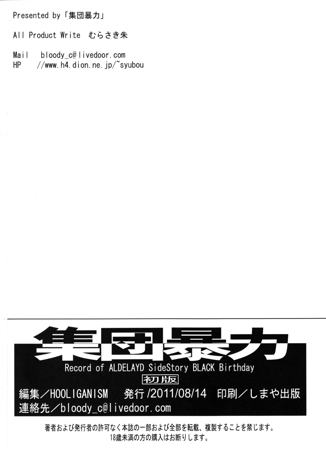 (C80) [Shuudan Bouryoku (Murasaki Shu)] Record of ALDELAYD SideStory Black Birthday (Original) (C80) [集団暴力 (むらさき朱)] Record of ALDELAYD SideStory Black Birthday (オリジナル)