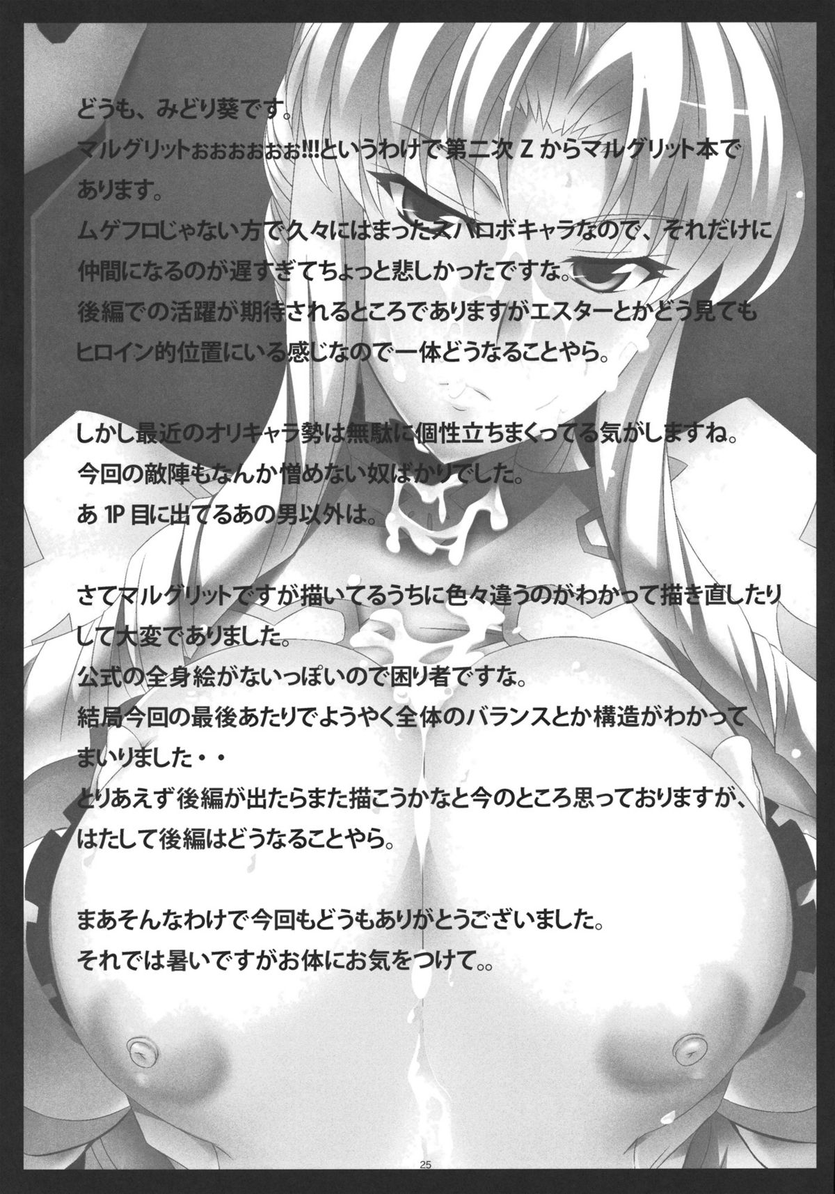 (C80) [NF121 (Midori Aoi)] Chichi Kishi Marguerite (Super Robot Wars Z 2nd) (C80) (同人誌)  [NF121 (みどり葵)] 乳騎士マルグリット (第2次スーパーロボット大戦Z)