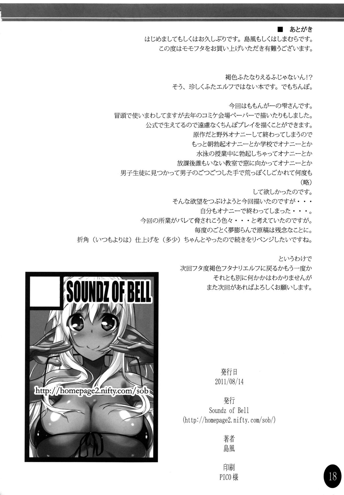 (C80) [Soundz of Bell (Shimakaze)] Momo Futa (Momoiro Guardian) (korean) (Team H) (C80) [Soundz of Bell (島風)] モモフタ (ももいろガーディアン) (korean) (Team H)