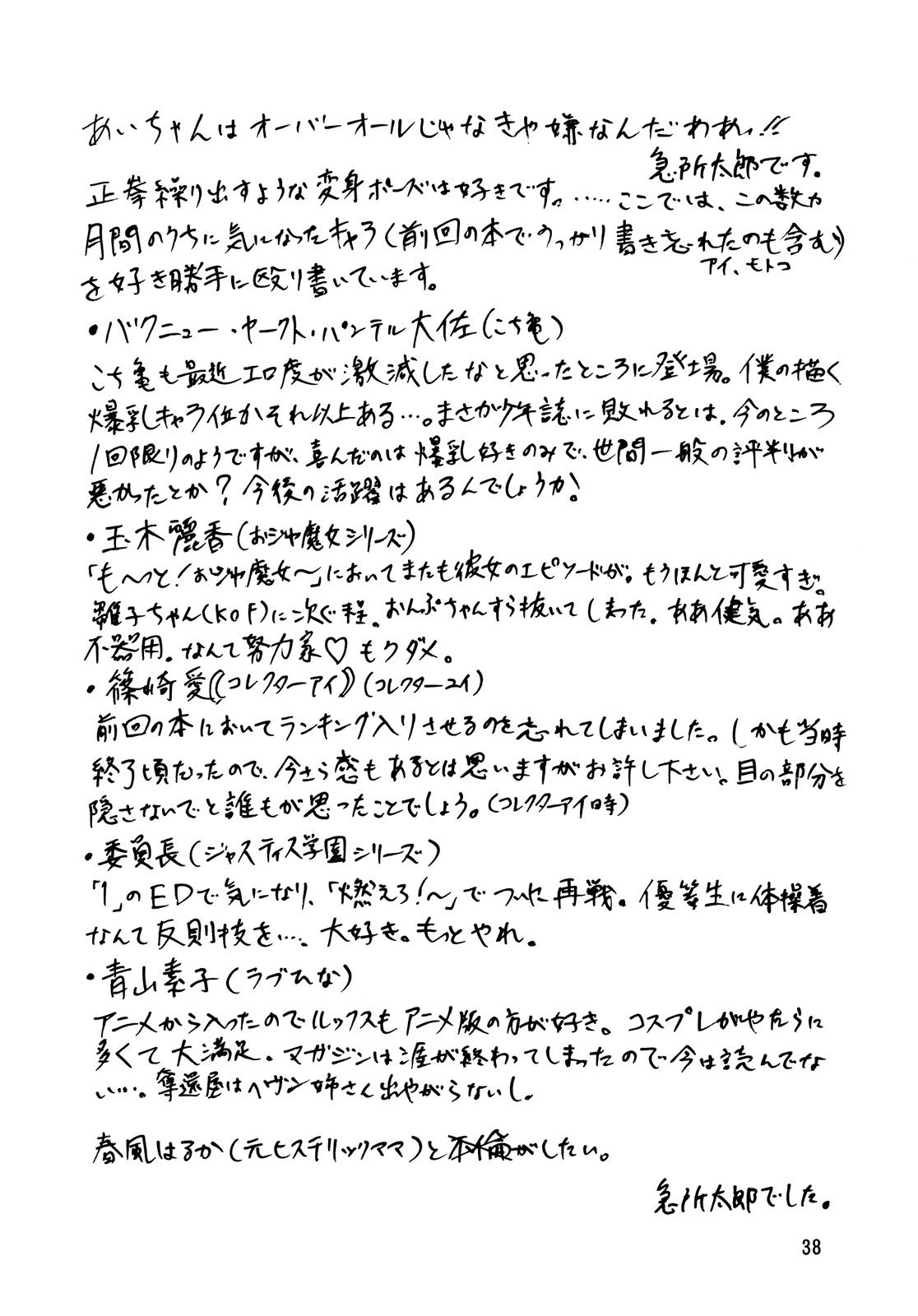 [Takimoto Doujou (Kyuusho Tarou)] Takimoto Mura Yukige Matsuri (Dead or Alive) [滝本道場 (急所太郎)] 滝本村雪消祭 (デッドオアアライブ)