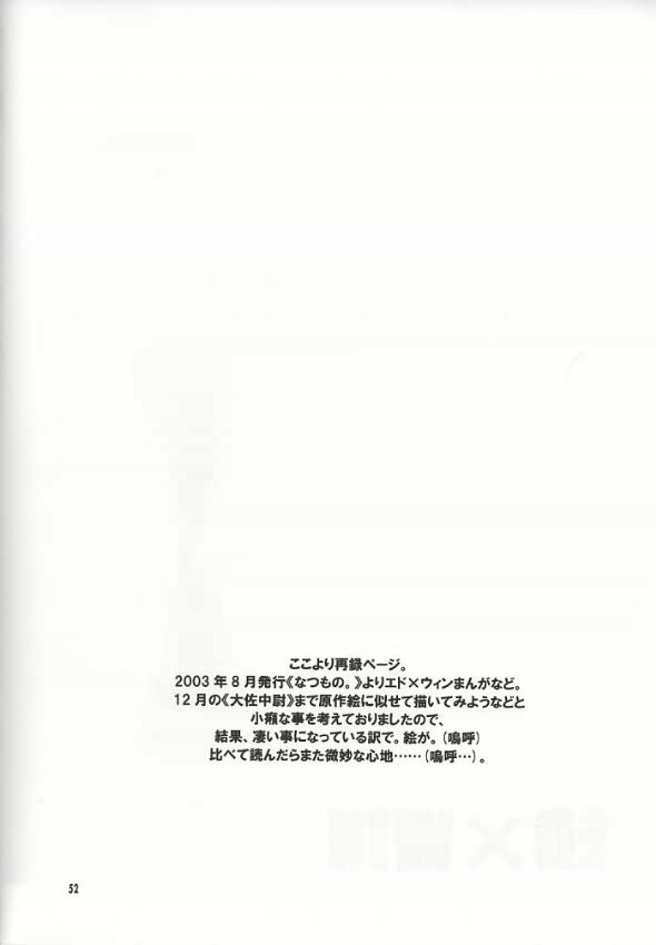 (C66) [Toko-ya] ED&times;WIN (Fullmetal Alchemist)[CN] (C66) (同人誌) [床子屋(鬼頭えん)] ED&times;WIN (鋼の錬金術師) [中文]