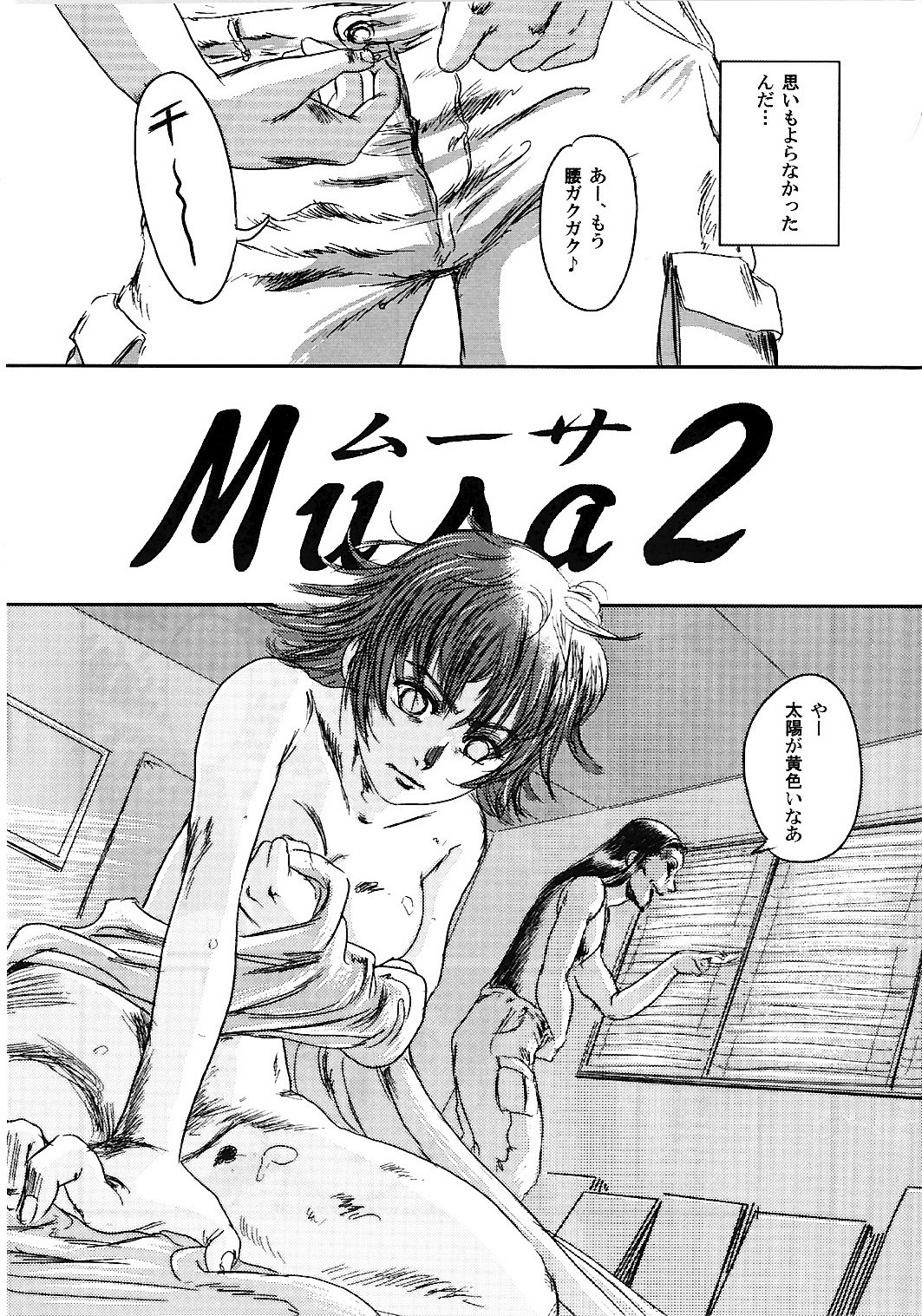 (C74) [Seme Danjou (Mashiraga Aki)] Musa 2 (Original) (C74) [攻め★弾正 (猿駕アキ)] Musa 2 (オリジナル)