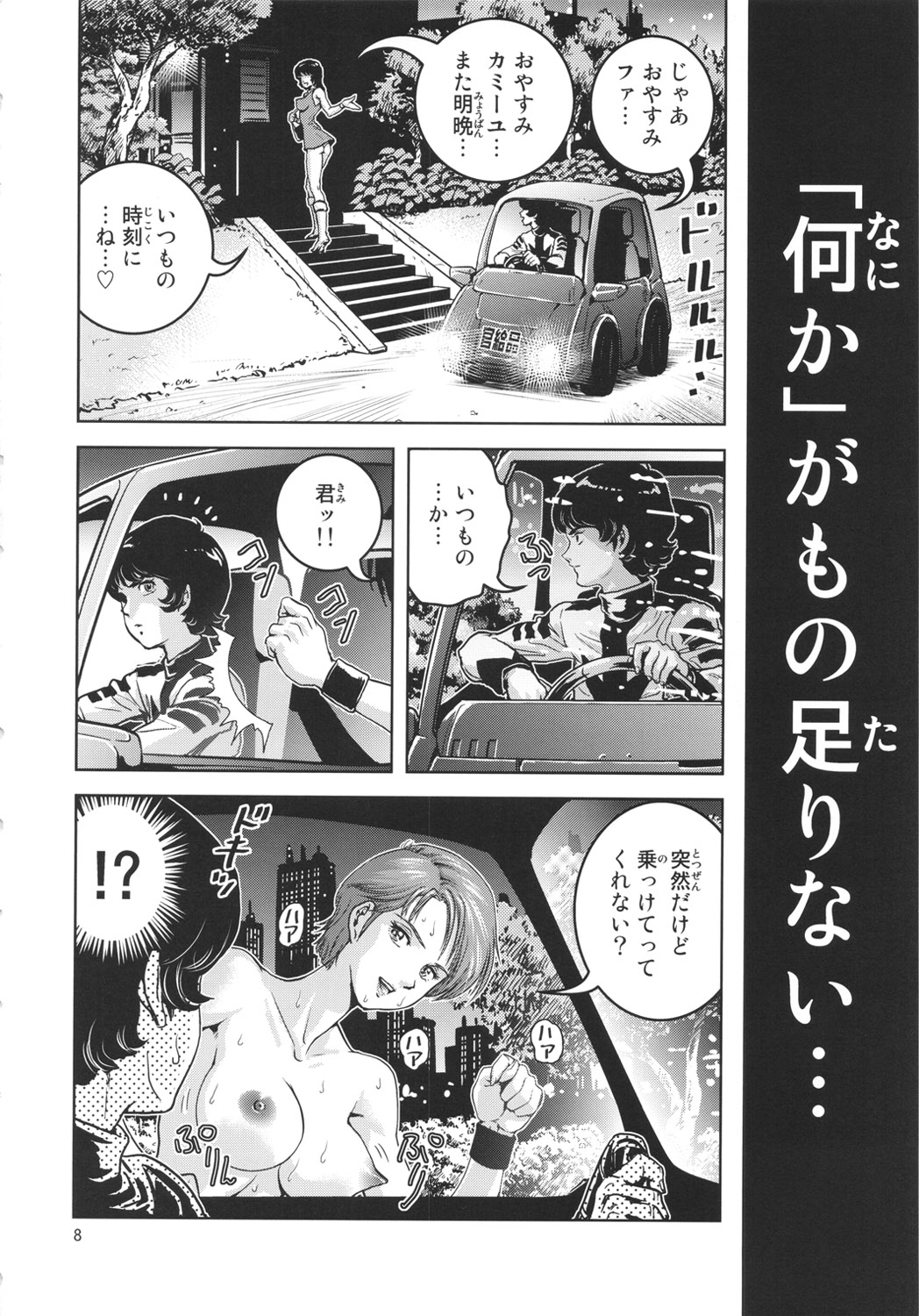 (C80) [Skirt Tsuki (keso)] OmanＺ (Z Gundam) (C80) [スカートつき(keso)] おまんＺ (Zガンダム)