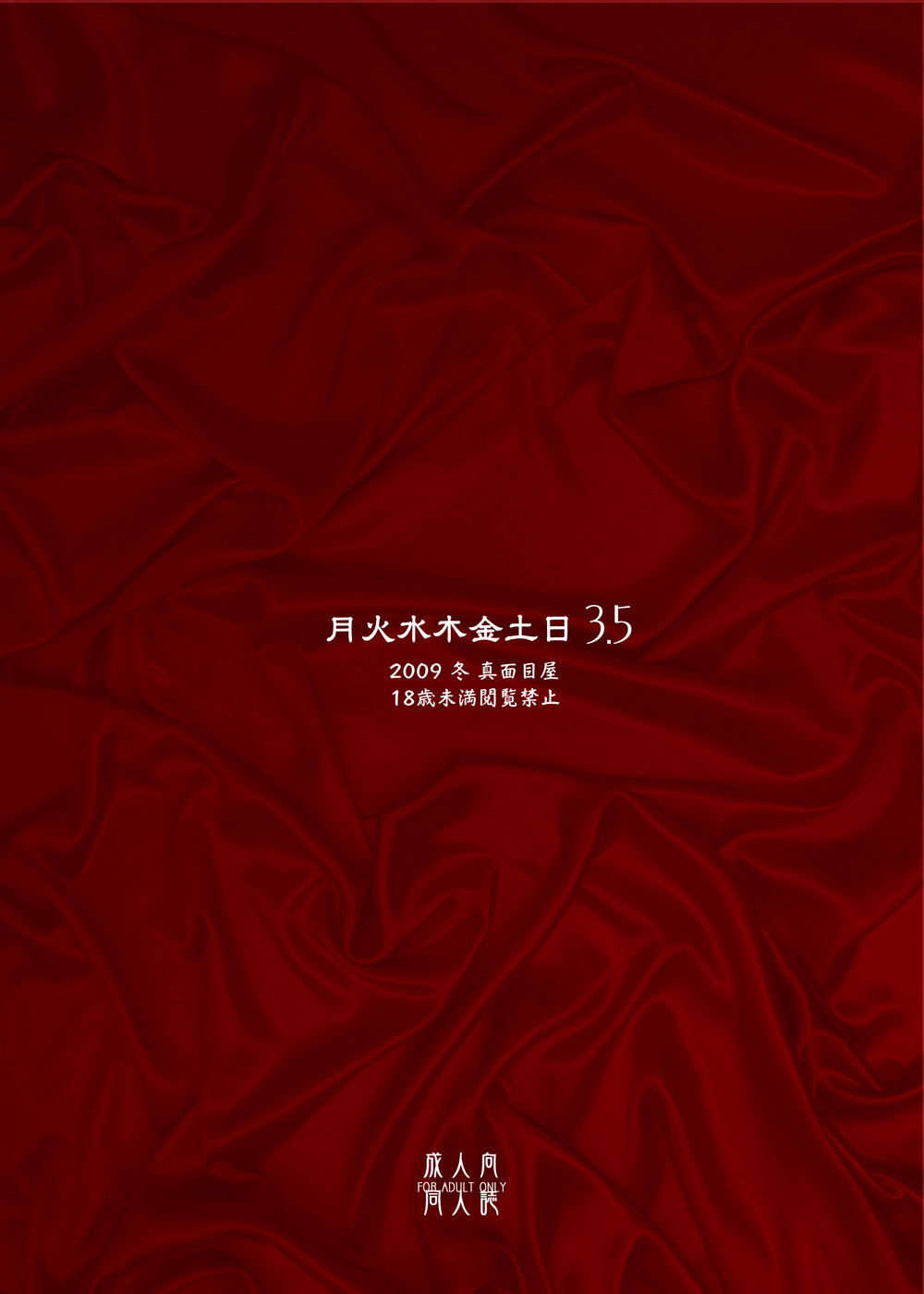 (C77) [Majimeya (Isao)] Getsukasui Mokukindo Nichi 3.5 (Sailor Moon) [Chinese] (C77) [真面目屋 (isao)] 月火水木金土日 3.5 (セーラームーン) [中国翻訳]