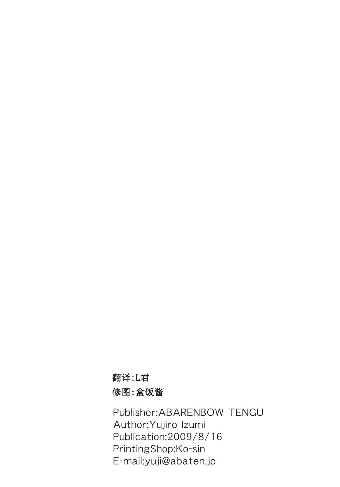(C76) [Abarenbow Tengu (Izumi Yuujiro)] Kotori 4 (Fate/stay night) [Chinese] (C76) [暴れん坊天狗 (泉ゆうじろ～)] 蟲鳥4 (Fate/stay night) [中国翻訳]