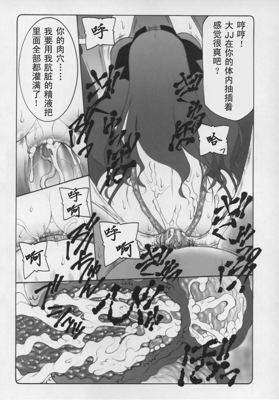 (Comic Castle 2006) [Abarenbow Tengu (Izumi Yuujiro)] Kotori 3 (Fate/stay night) [Chinese] (コミックキャッスル2006) [暴れん坊天狗 (泉ゆうじろー)] 蟲鳥 3 (Fate/stay night) [中国翻訳]