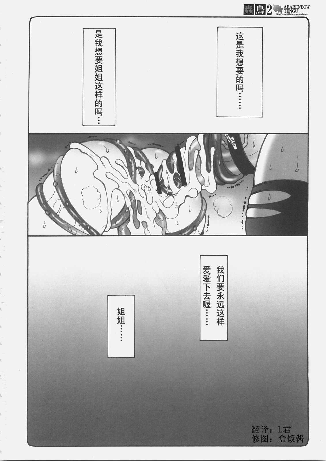 (C69) [Abarenbow Tengu (Izumi Yuujiro)] Kotori 2 (Fate/stay night) [Chinese] (C69) [暴れん坊天狗 (泉ゆうじろ～)] 蟲鳥2 (Fate/stay night) [中国翻訳]