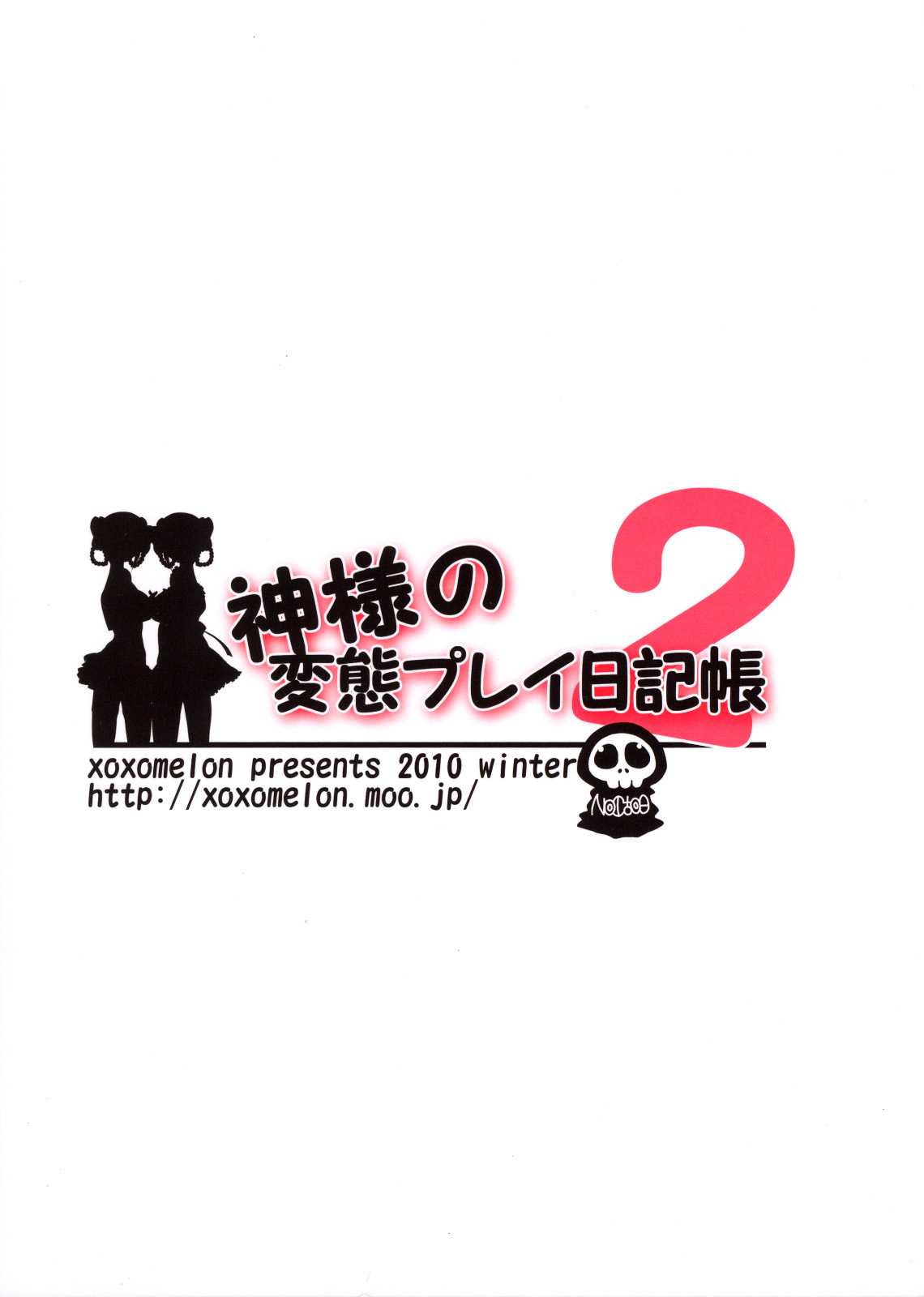 (C79) [MeroMero Melon (Peke)] Kamisama&#039;s Hentai Play Diary 2 (Kami nomi zo Shiru Sekai | The World God Only Knows) [German/Deutsch] 