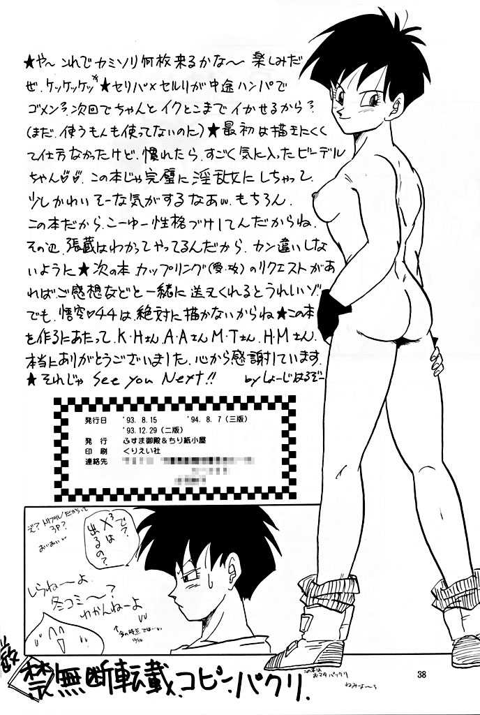[Shouji Haruzo] XX (Dragon Ball Z) [ふすま御殿＆ちり紙小屋] XX | ダブルエックス (ドラゴンボール)