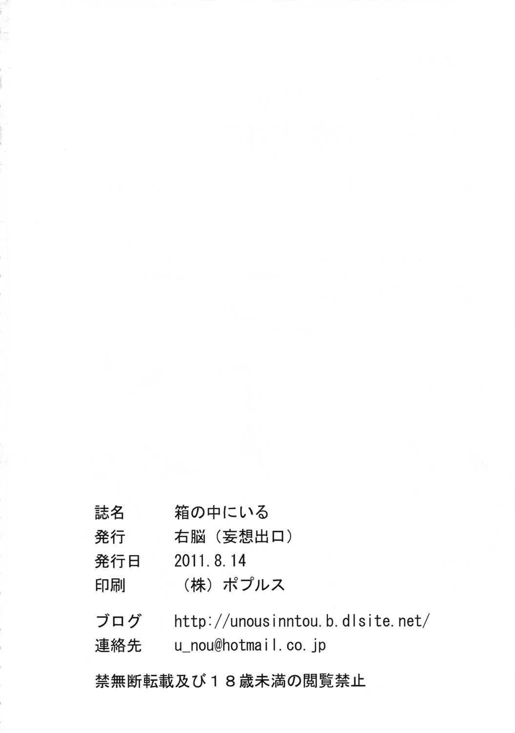 (C80) [Mousou Deguchi (Unou)] Hako no Naka ni Iru (Dragon Quest III) (C80) [妄想出口(右脳)] 箱のなかにいる