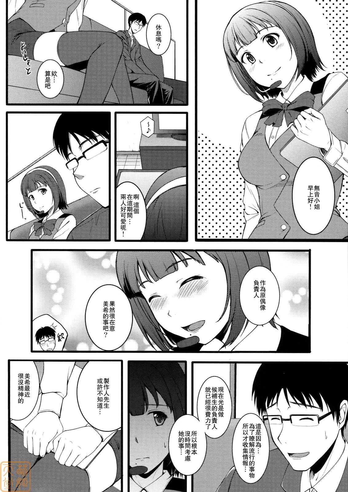 (C79) [Count2.4 (Nishi)] Continuation (THE iDOLM@STER) [Chinese] [MoeHimeHeaven][V2] (C79) [Count2.4 (弐肆)] CONTINUATION (アイマス) [中国翻訳]