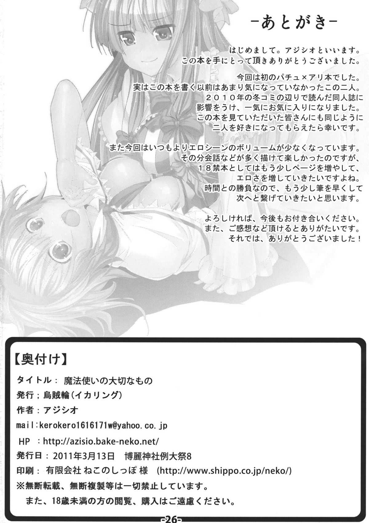 (Reitaisai 8) [Ikaring (Ajishio)] Mahou Tsukai no Taisetsu na Mono (Touhou Project) (例大祭8) [烏賊輪 (アジシオ)] 魔法使いの大切なもの (東方Project)