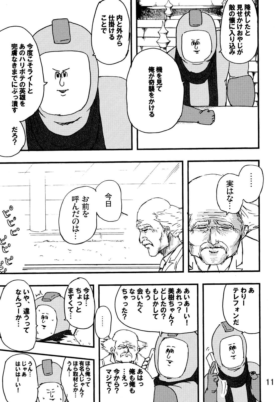 [C80][jigoku no misawa to iwata kazuya]rockman no ero hon 2 [C80][地獄のミサワと岩田一矢]ロックマンのエロ本2