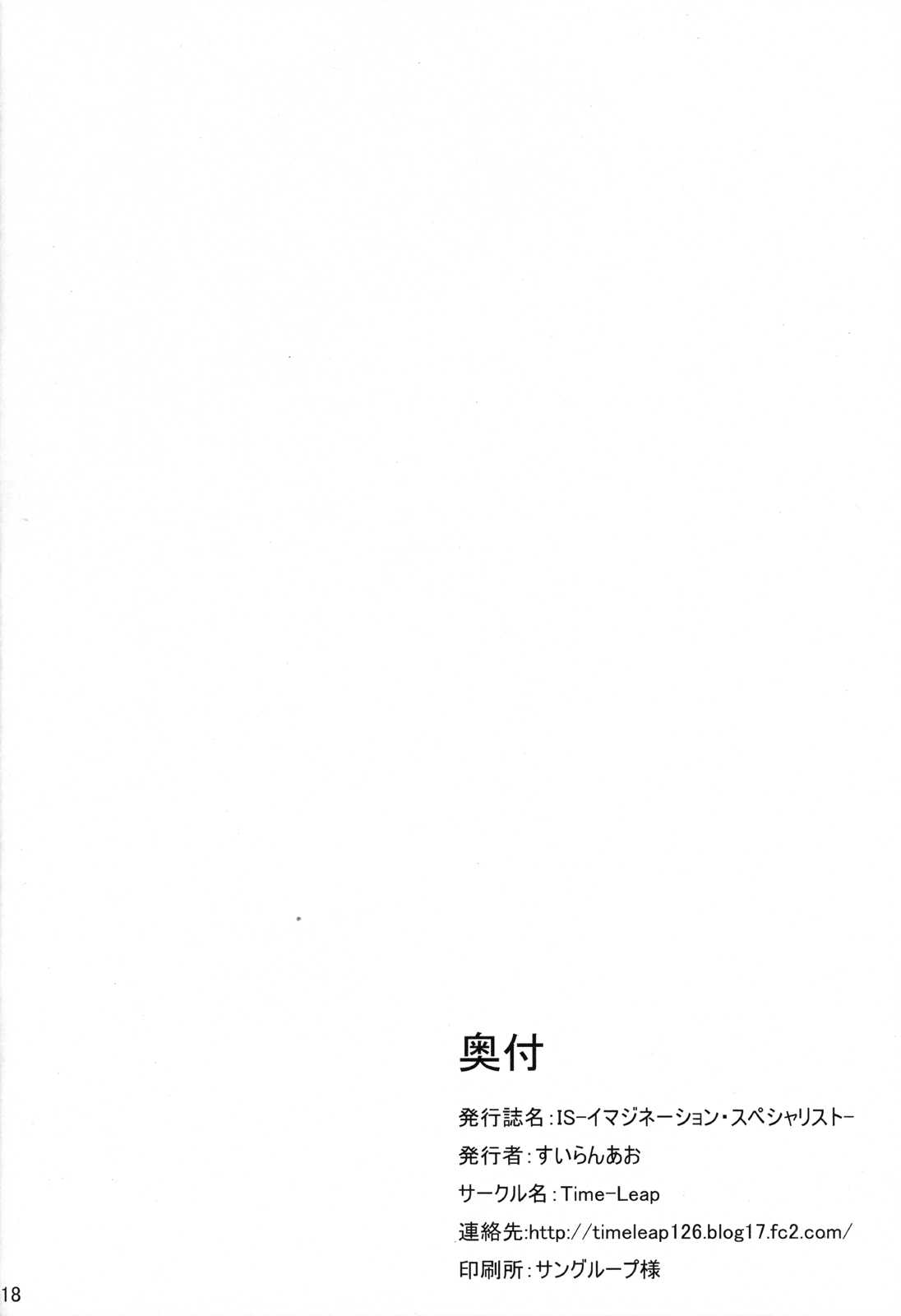 (COMIC1☆5) [Time-Leap (suiranao)] IS -Imagination Specialist- (Infinite Stratos) [English] [life4Kaoru] (COMIC1☆5) [Time-Leap (すいらんあお)] IS -イマジネーション・スペシャリスト- (インフィニット・ストラトス) [英訳]