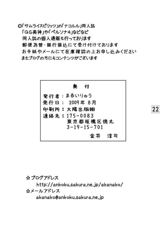 [Ai wa Kurayami (Marui Ryuu)] Amagiya no Baito hakusyo - Amagiya&#039;s job journal - (Persona4) [愛は暗闇 (まるいりゅう)] 天城屋のバイト白書 (ペルソナ4)