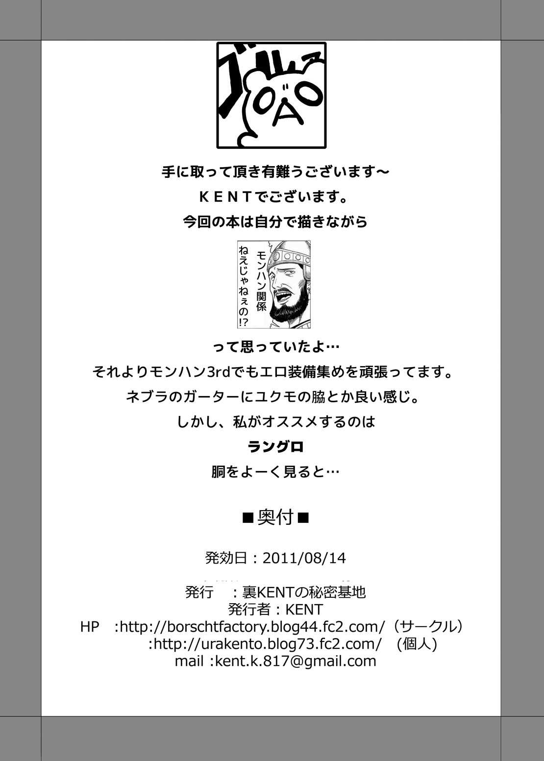 (C80) [Ura KENT no Himitsu Kichi (KENT)] Monna Miller&#039;s e Youkoso (Monster Hunter) (ENG) (C80) [裏KENTの秘密基地 (KENT)] モンナミラーズへようこそ (モンスターハンター )