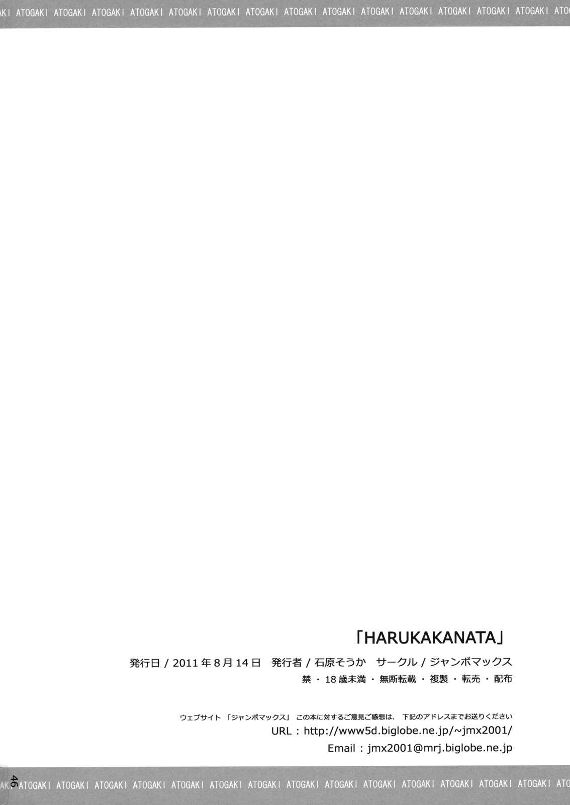 (C80) [JUMBOMAX] HARUKAKANATA (Amagami) (C80) [JUMBOMAX] HARUKAKANATA (アマガミ)