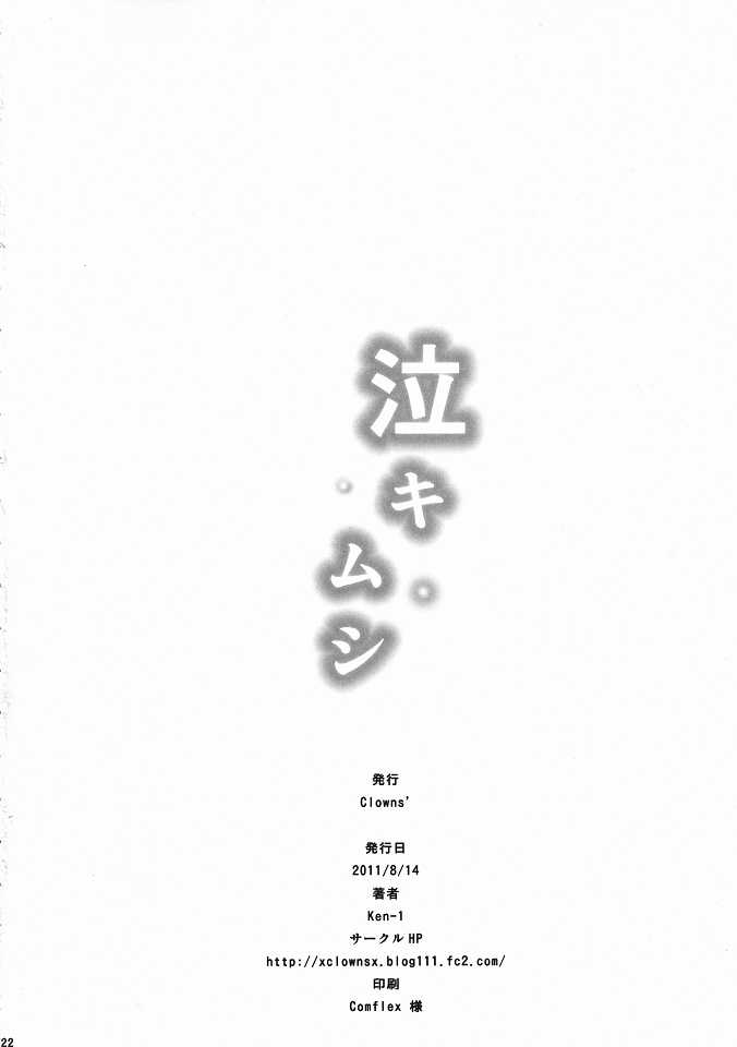 (C80) [Clowns&#039; (Ken-1)] Naki Mushi (Ano Hi Mita Hana no Namae wo Bokutachi wa Mada Shiranai) (Korean) (Team HA-NU) (C80) [Clowns&#039; (Ken-1)] 泣きムシ (あの日見た花の名前を僕達はまだ知らない) (Korean) (Team HA-NU)