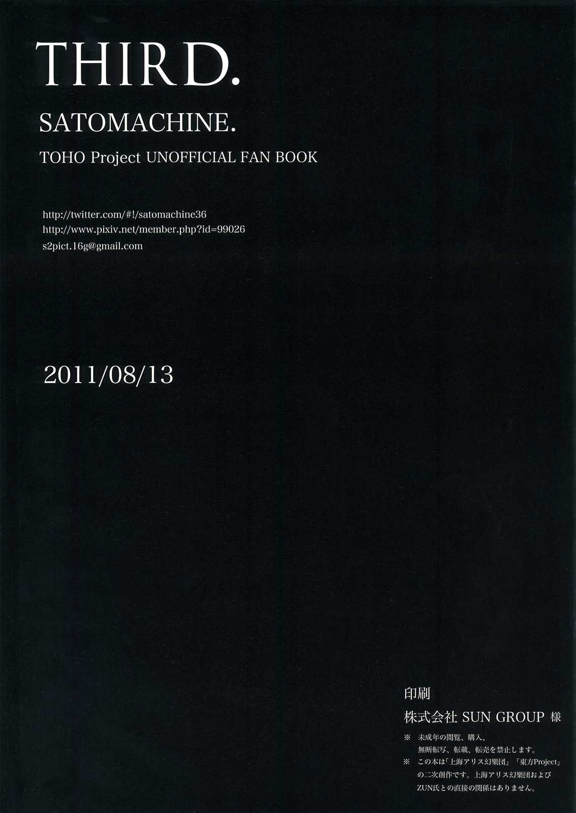 (C80) [satomachine.] third. (Touhou Project) (C80) [satomachine.] third. (東方)