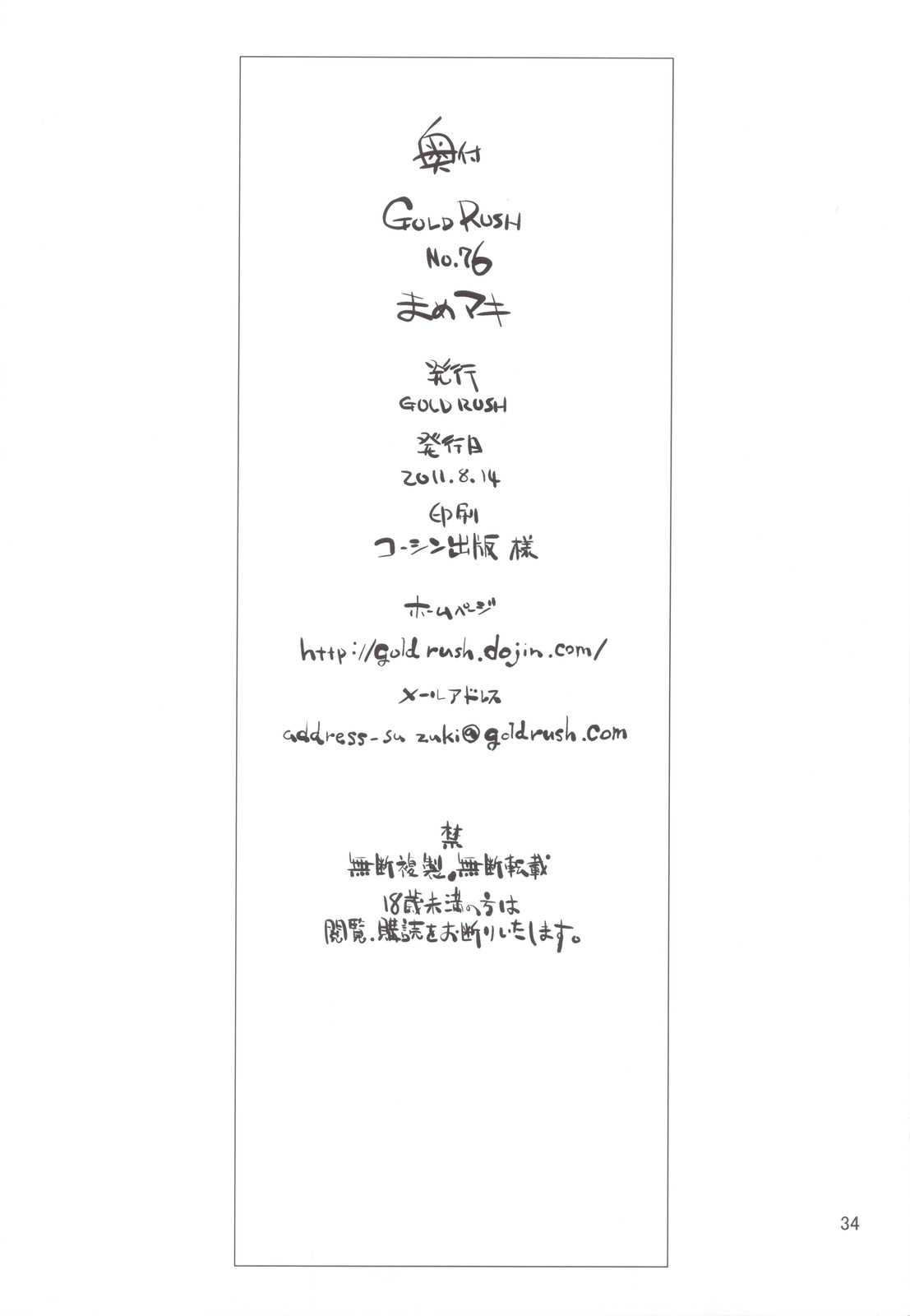 (C80) [GOLD RUSH (Suzuki Address)] Mame Maki! (Mayo Chiki!) [Chinese] (C80) [GOLD RUSH (鈴木あどれす)] まめマキ! (まよチキ!) [中国翻訳]