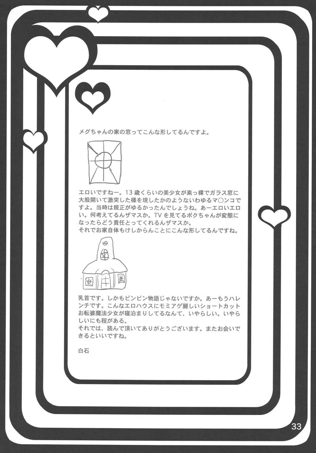 (C72) [Ponyori Densetsu (Momono Eri, Shiraishi Asuka)] Sabishii Nettaigyo (Onegai My Melody) (C72) [ポンヨリ伝説 (桃野衿 , 白石明日香)] 淋しい熱帯魚 (ねがいマイメロディ)