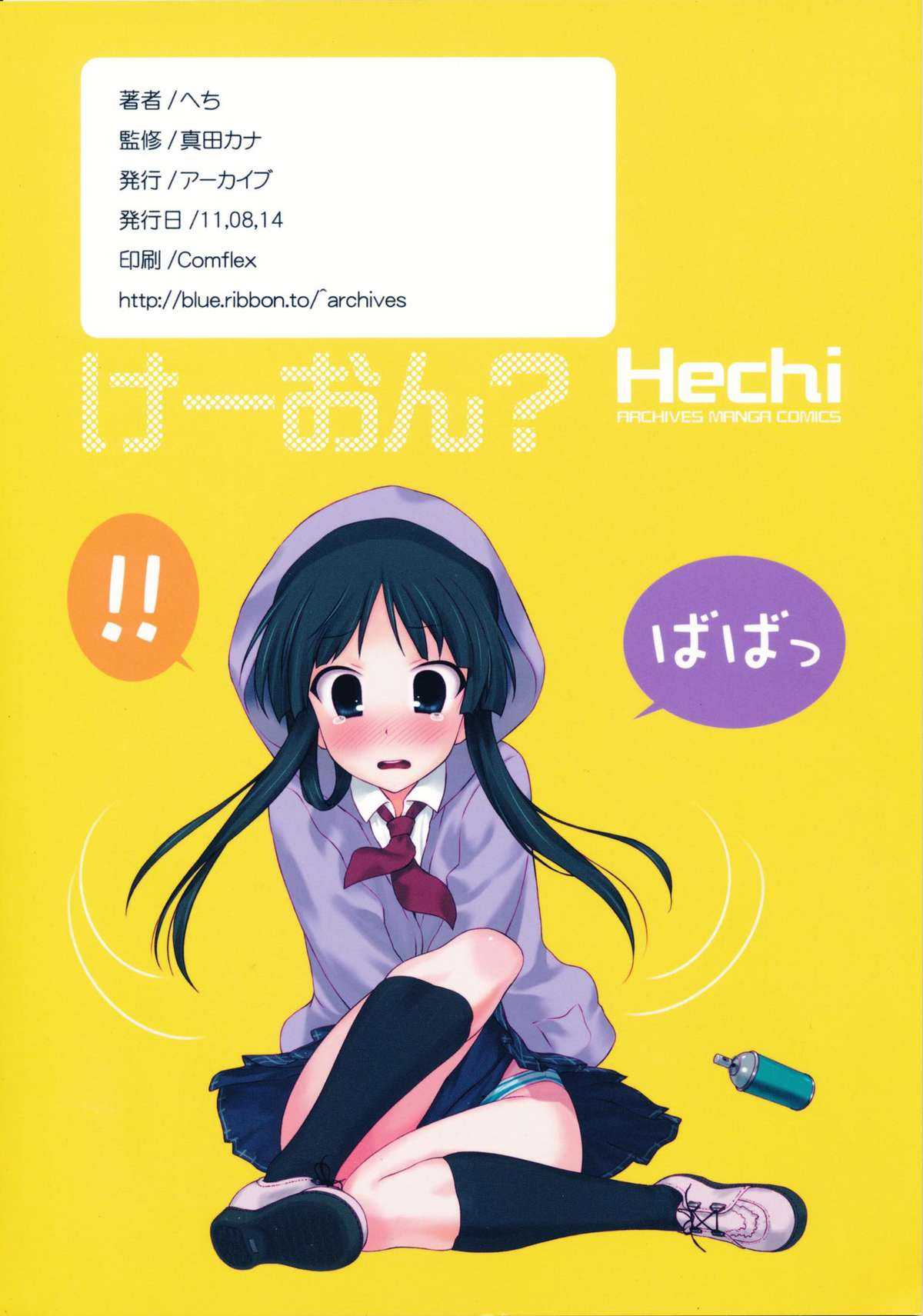 (C80) [ARCHIVES (Hechi)] Ura K-ON!! 3 (K-ON!) (C80) [アーカイブ(へち)] 裏けーおん!! 3 (けいおん！)
