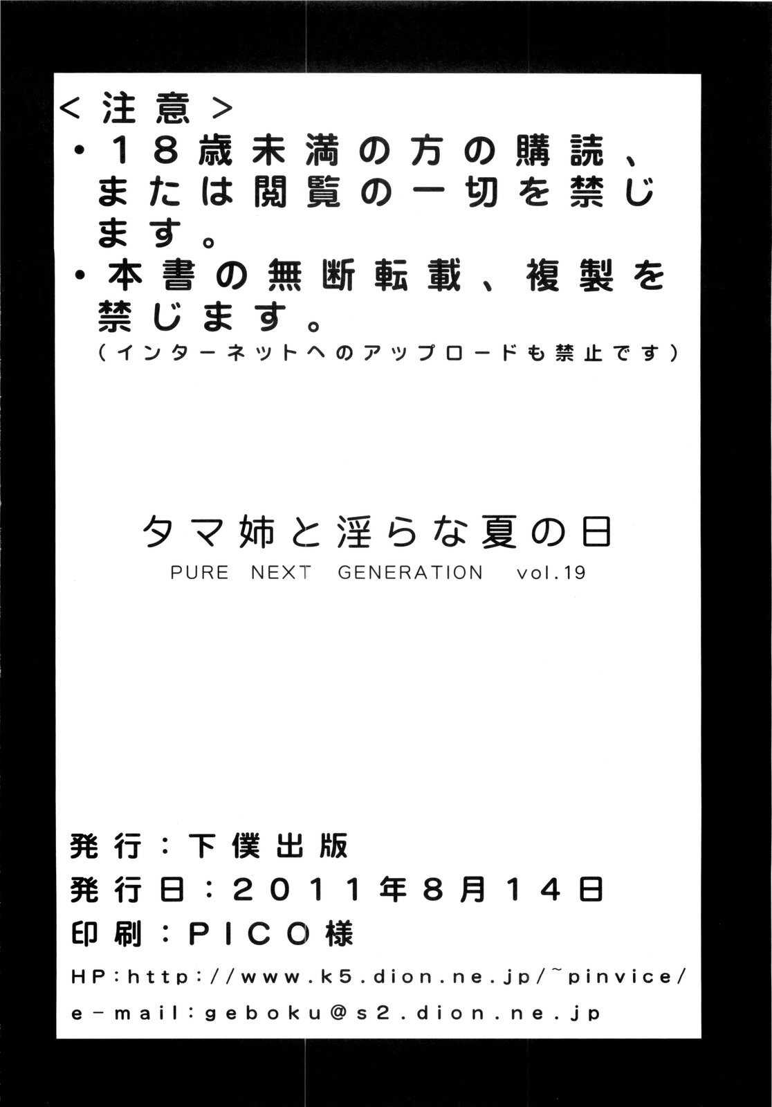 (C80) [GEBOKU SHUPPAN (PIN VICE)] Tama-nee to Midara na Natsu no Hi (ToHeart 2) (C80) [下僕出版 (PIN VICE)] タマ姉と淫らな夏の日(トゥハート2)