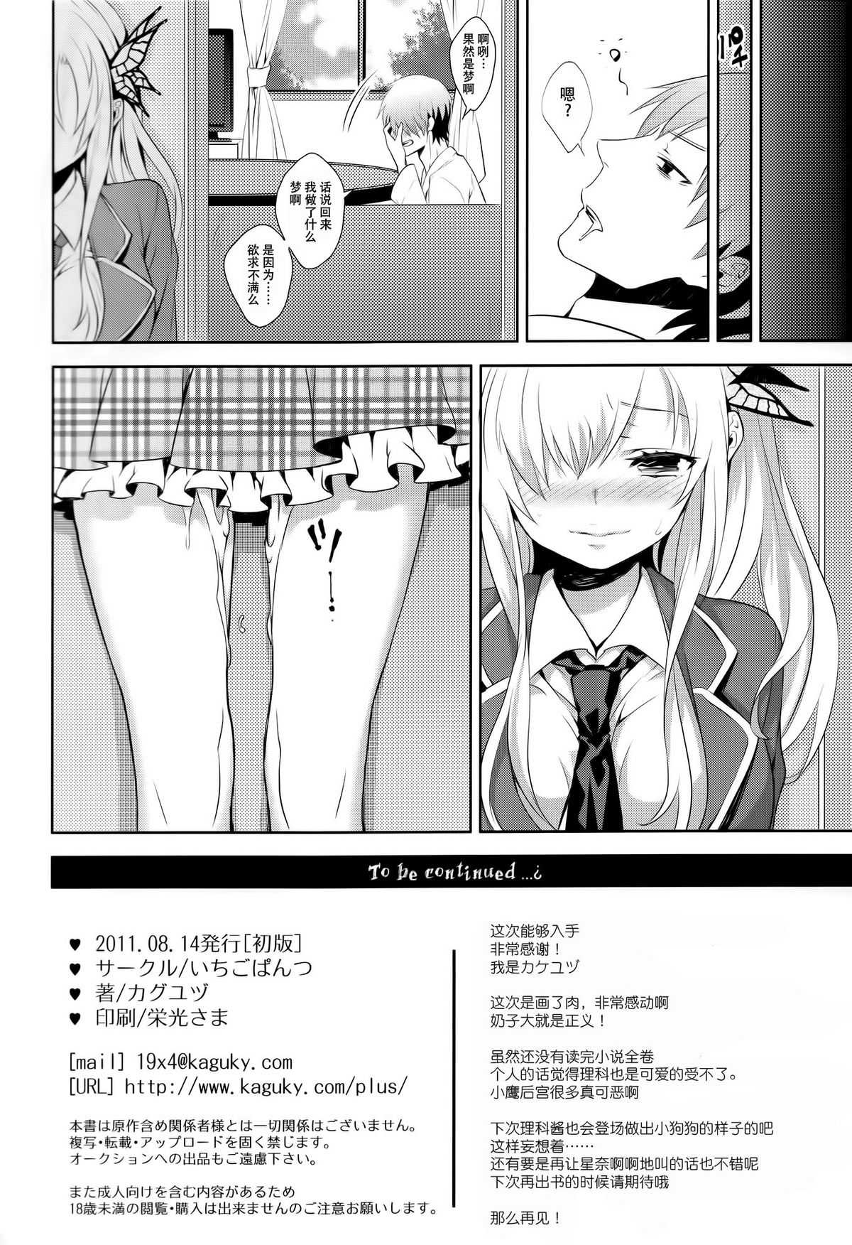 (C80) [Ichigo Pants (Kaguyudu)] Fictional sex (Boku wa Tomodachi ga Sukunai)(chinese) [渣渣汉化组](C80)[いちごぱんつ(カグユヅ)]Fictional sex(僕は友達が少ない)