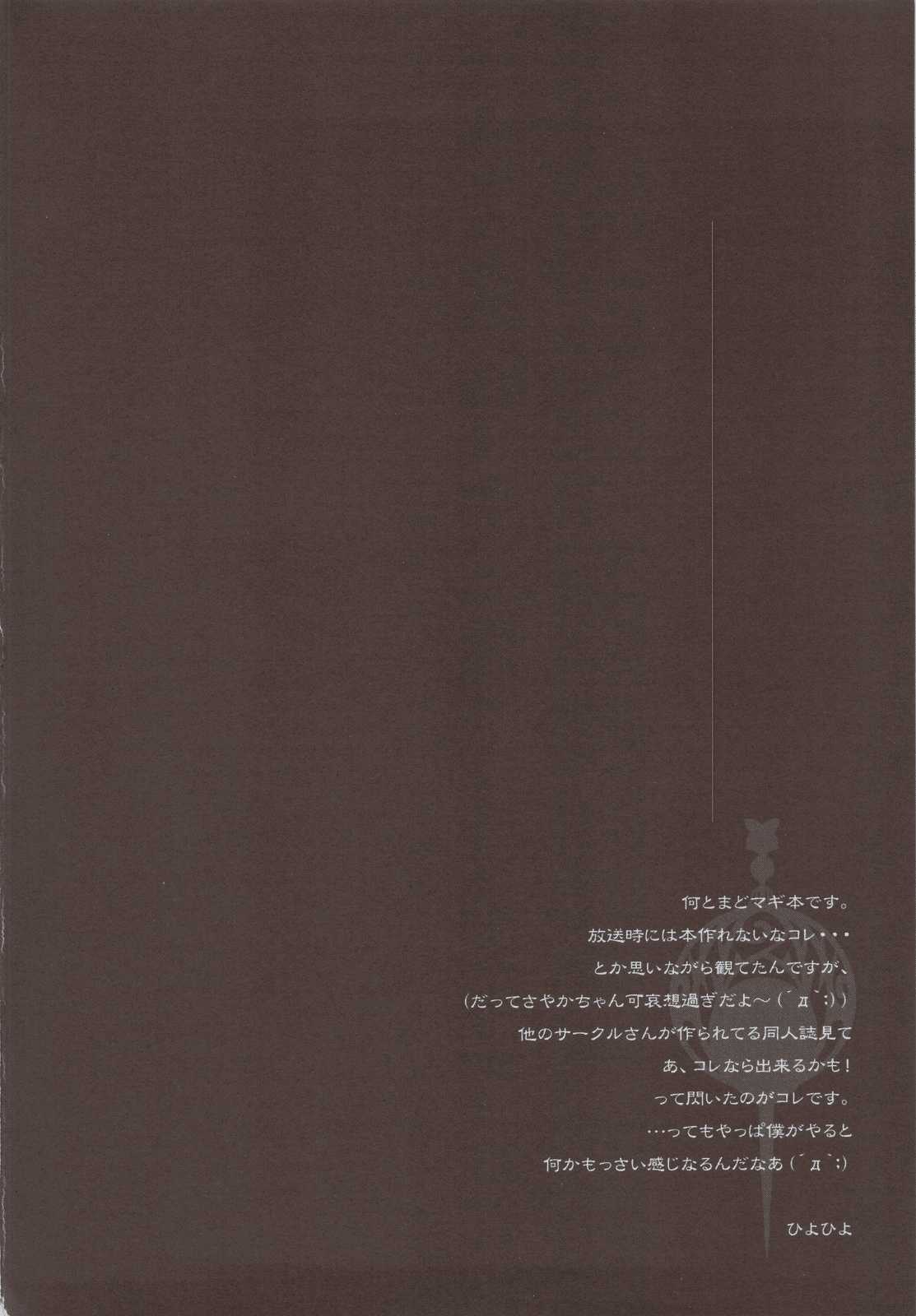 (C80) [Kashiwa-ya (Hiyo Hiyo)] Immorality Girls Team (Puella Magi Madoka Magica) [English] (C80) [かしわ屋 (ひよひよ)] 淫行少女隊-マホウショウジョタイ- (魔法少女まどか☆マギカ) [英訳]