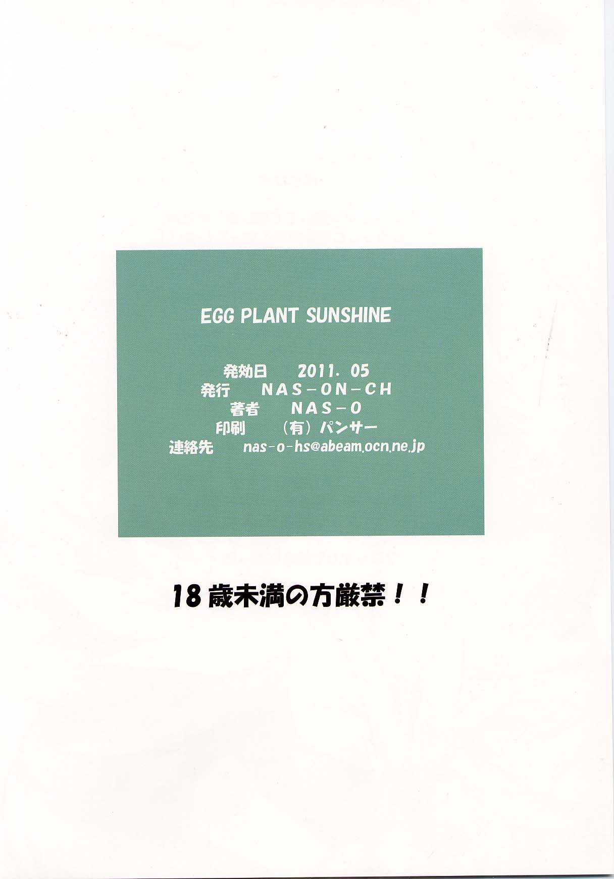 (C80) [NAS-ON-CH (NAS-O)] EGG PLANT SUNSHINE (HeartCatch PreCure!) (C80) [NAS-ON-CH (NAS-O)] EGG PLANT SUNSHINE (ハートキャッチプリキュア!)