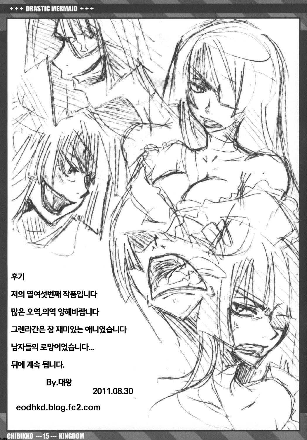 (C73)[Chibikko Kingdom(Kekocha)]Drastic Mermaid(Tengen Toppa Gurren Lagann)(korean)(Bigking) (C73)[Chibikko Kingdom(けこちゃ)]Drastic Mermaid(天元突破グレンラガン)(korean)(Bigking)
