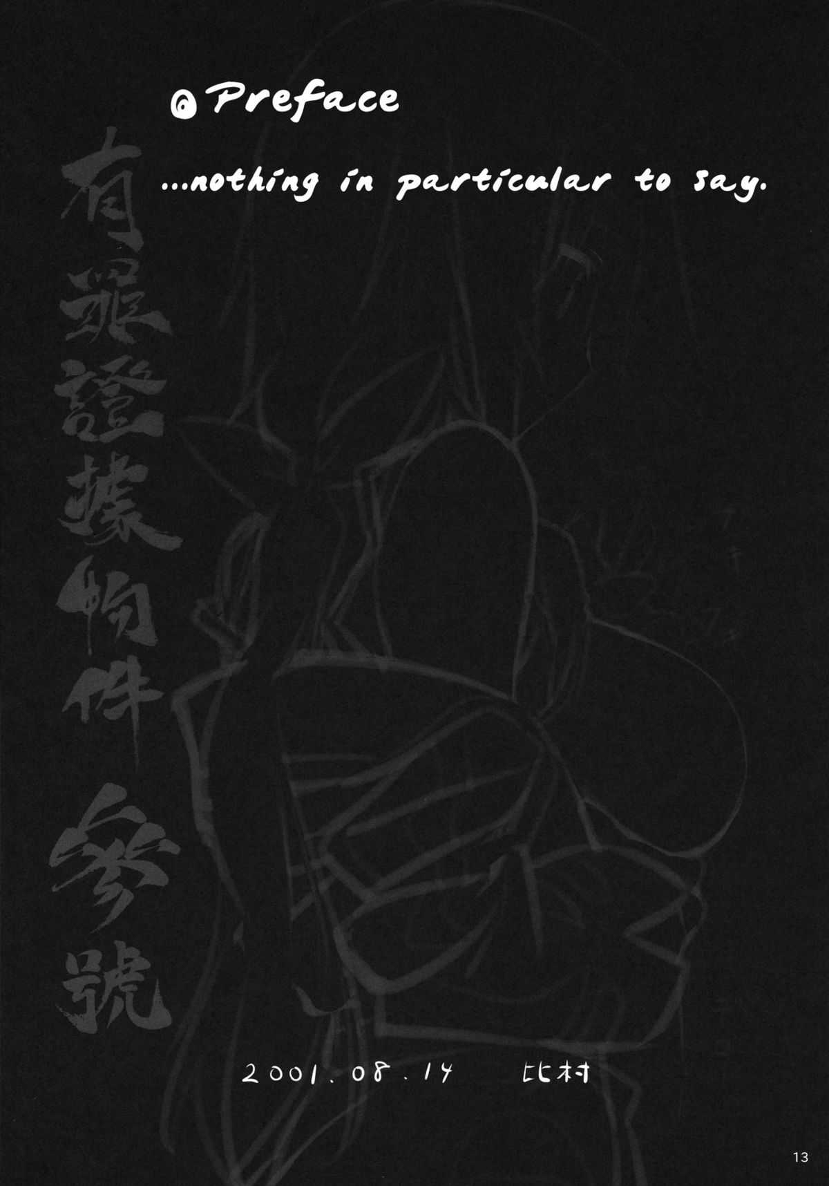 (C80) [Himura Nyuugyou (Himura Kiseki)] Yuuzai Shouko Bukken 3-gou | The Evidence of the Guilt - Mark Three (Infinite Stratos) [English] {doujin-moe.us} (C80) [比村乳業 (比村奇石)] 有罪証拠物件 参号 (インフィニット・ストラトス) [英訳]