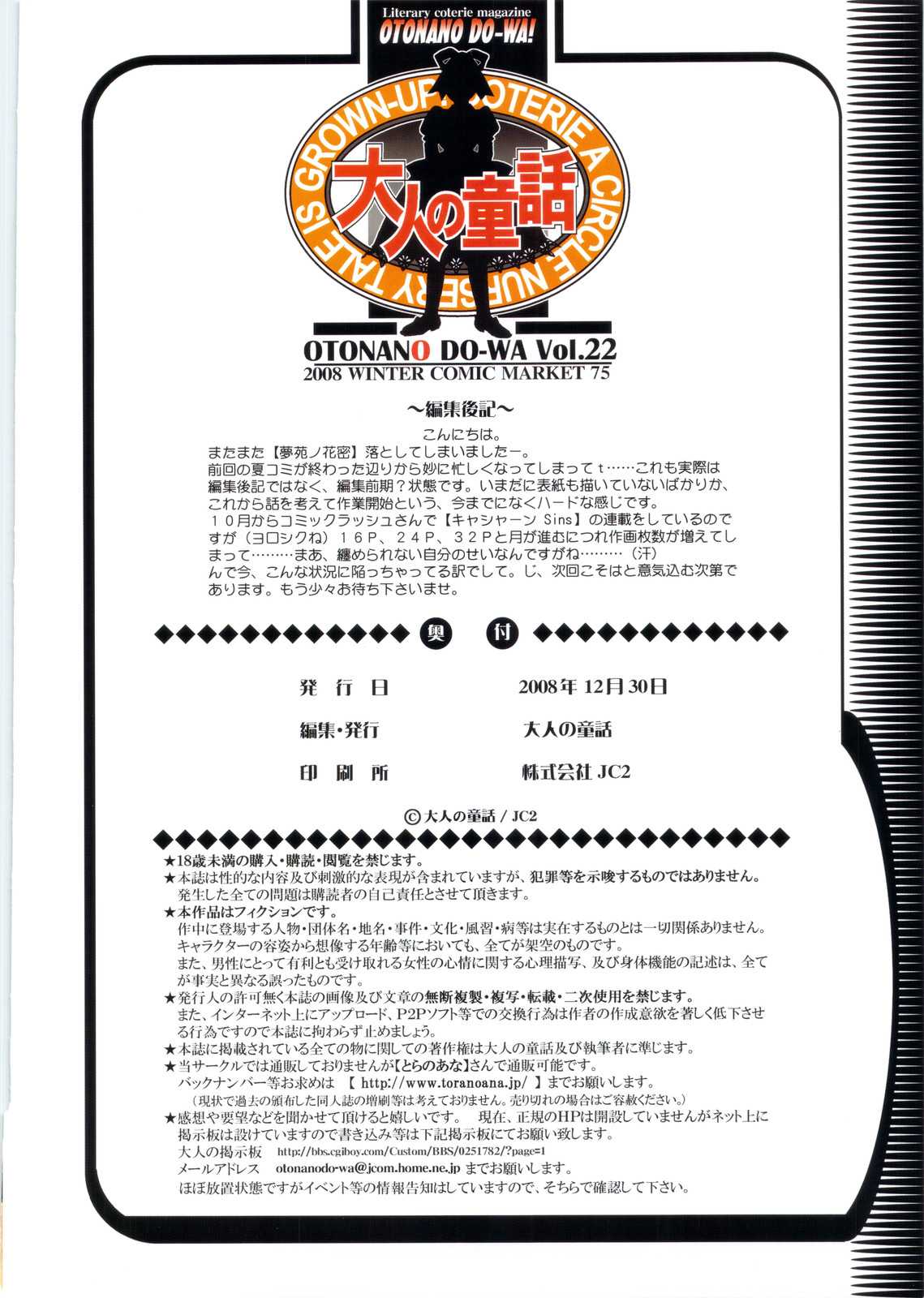 [Otona no Douwa] Otona no Douwa Vol.22 (Original) [大人の童話] 大人の童話 Vol.22 (オリジナル)