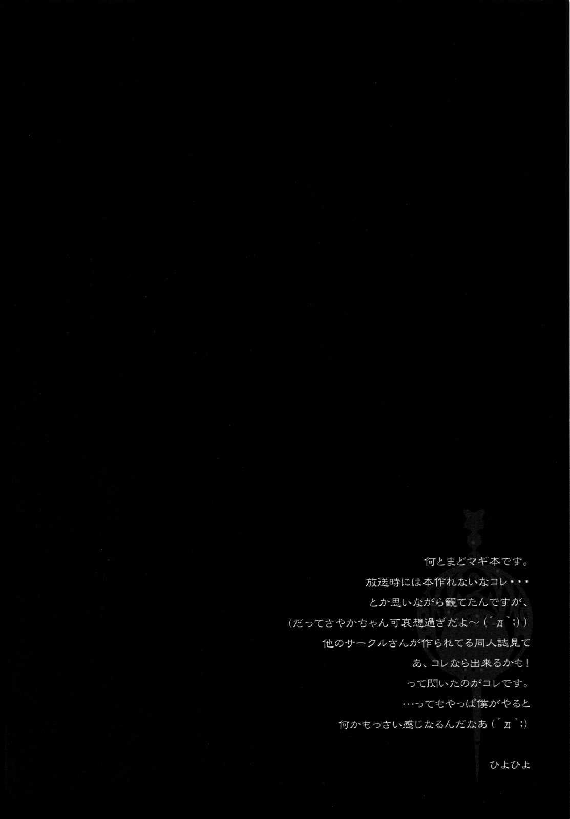 (C80) [Kashiwa-ya (Hiyo Hiyo)] Immorality Girls Team (Puella Magi Madoka Magica) (CN) [Another Translated] (C80) [かしわ屋 (ひよひよ)] 淫行少女隊-マホウショウジョタイ- (魔法少女まどか☆マギカ) [中国翻訳]