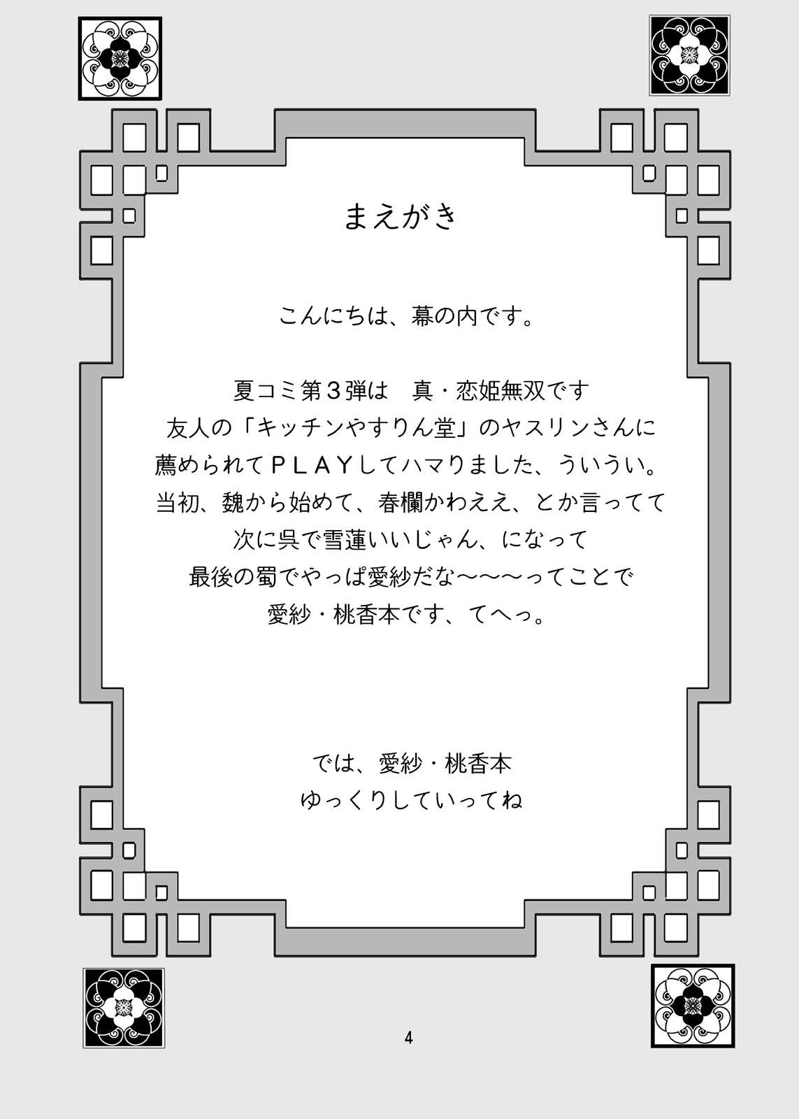 (C78) [Chandora &amp; LUNCH BOX (Makunouchi Isami)] Go Shujin-sama wo Hippa Rikko (Koihime Musou) (C78) [ちゃんどら＆ランチBOX (幕の内勇)] ご主人様を引っぱりっこ (恋姫&dagger;無双)