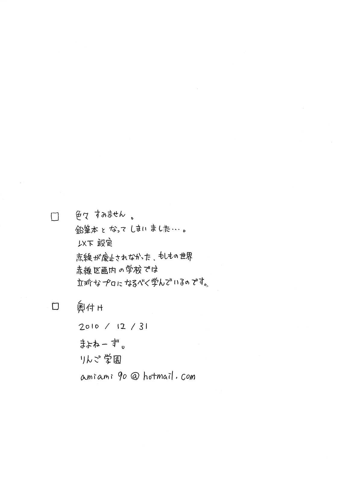 (C79) [Ringo Gakuen (Mayonnaise.)] Akasen Gakku | Red-Light School District [English] =Little White Butterflies + Strange Companions= (C79) [りんご学園 (まよねーず。)] 赤線学区 [英訳]