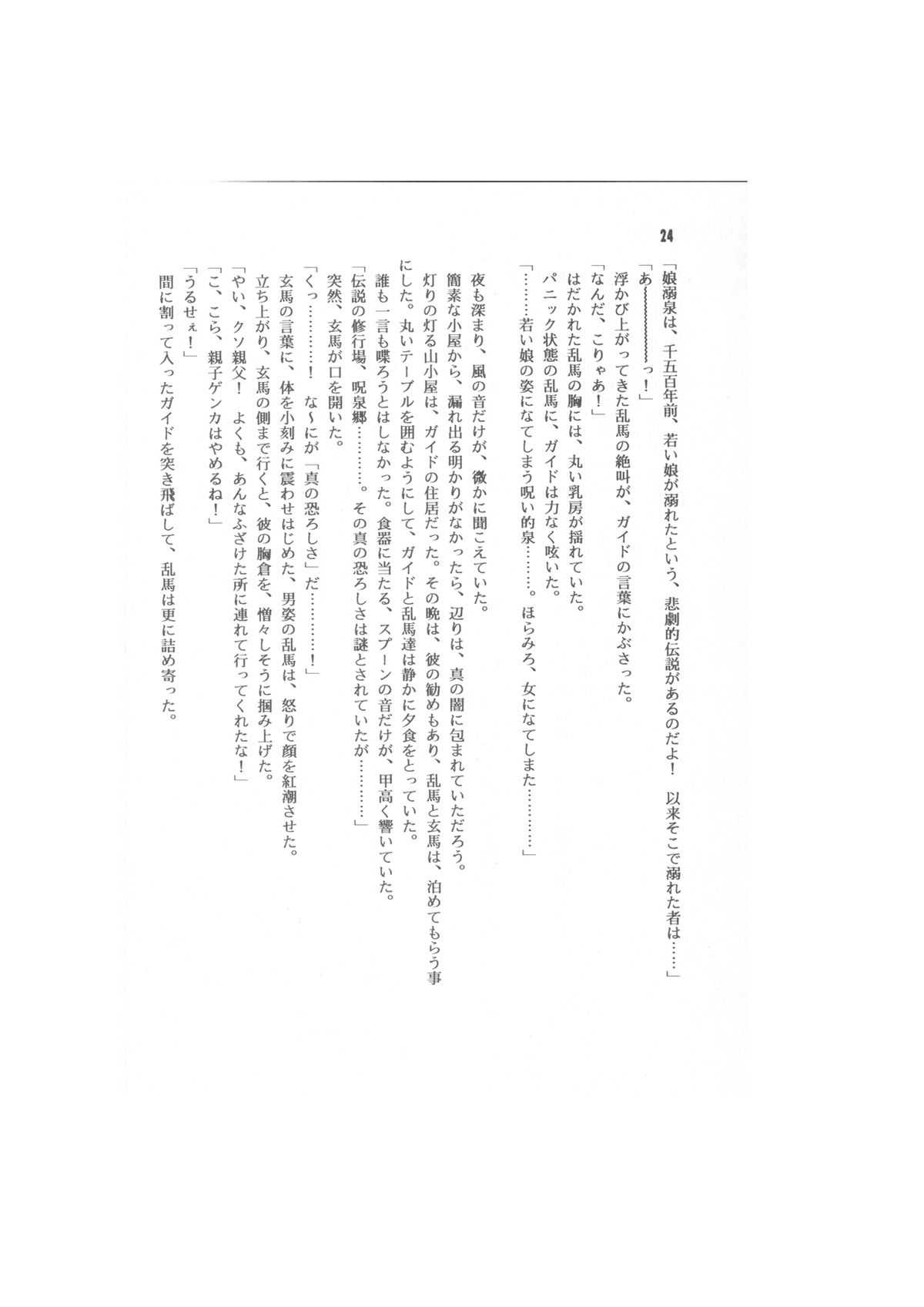 小説らんま1／2　愛人- A Ranma Doujin and Novel By Dark Zone [妄想好きの庵] 母乳合同誌 神々のミルク (東方) (エロ)
