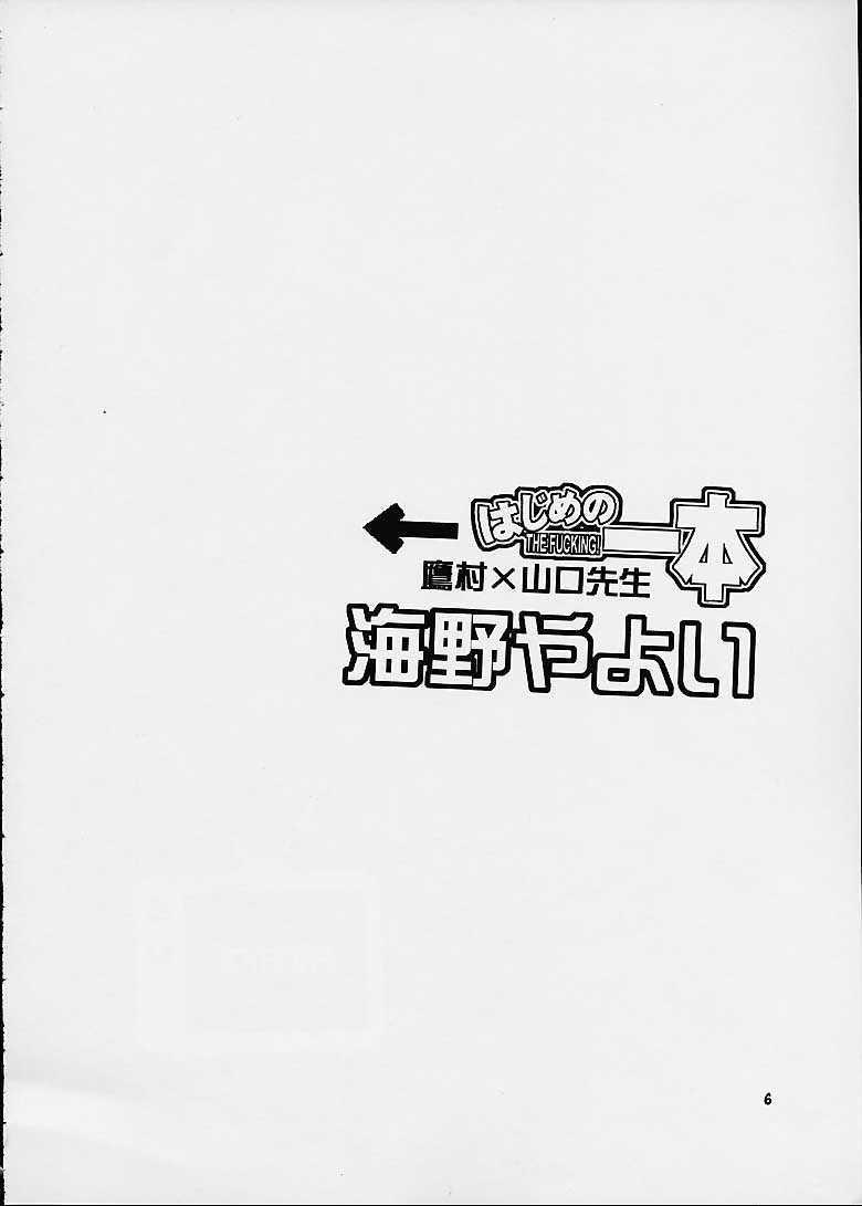 [Umino Yayoi] Hajime no Ippo [海野やよい] はじめの一本