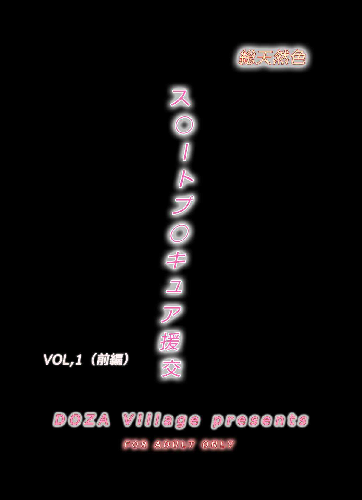 [DOZA Village (Dozamura)] Suite Precure Enkou Vol, 1 (Zenpen) ~ Sweet na Koushin Houshi (Lip Service) ~ (Suite Precure) [DOZA Village (どざむら)] ス◯ートプ◯キュア援交Vol,1(前編)～スウィートな口唇奉仕(リップサービス)～ (スイートプリキュア♪)
