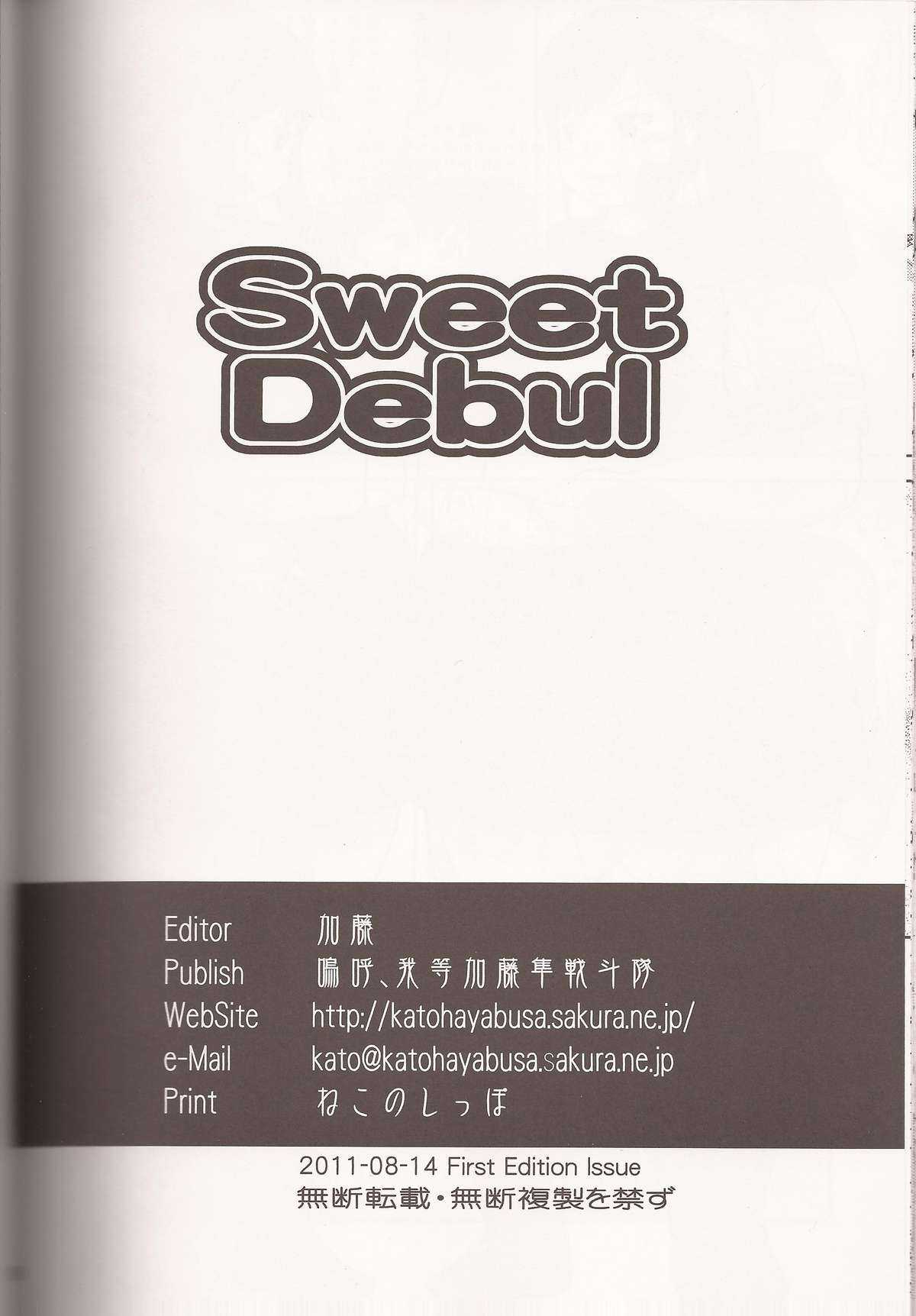 (C80) [Aa, Warera Katou Hayabusa Sentoutai (Katou)] Sweet Debul (C80) [嗚呼、我等加藤隼戦斗隊 (加藤)] Sweet Debul