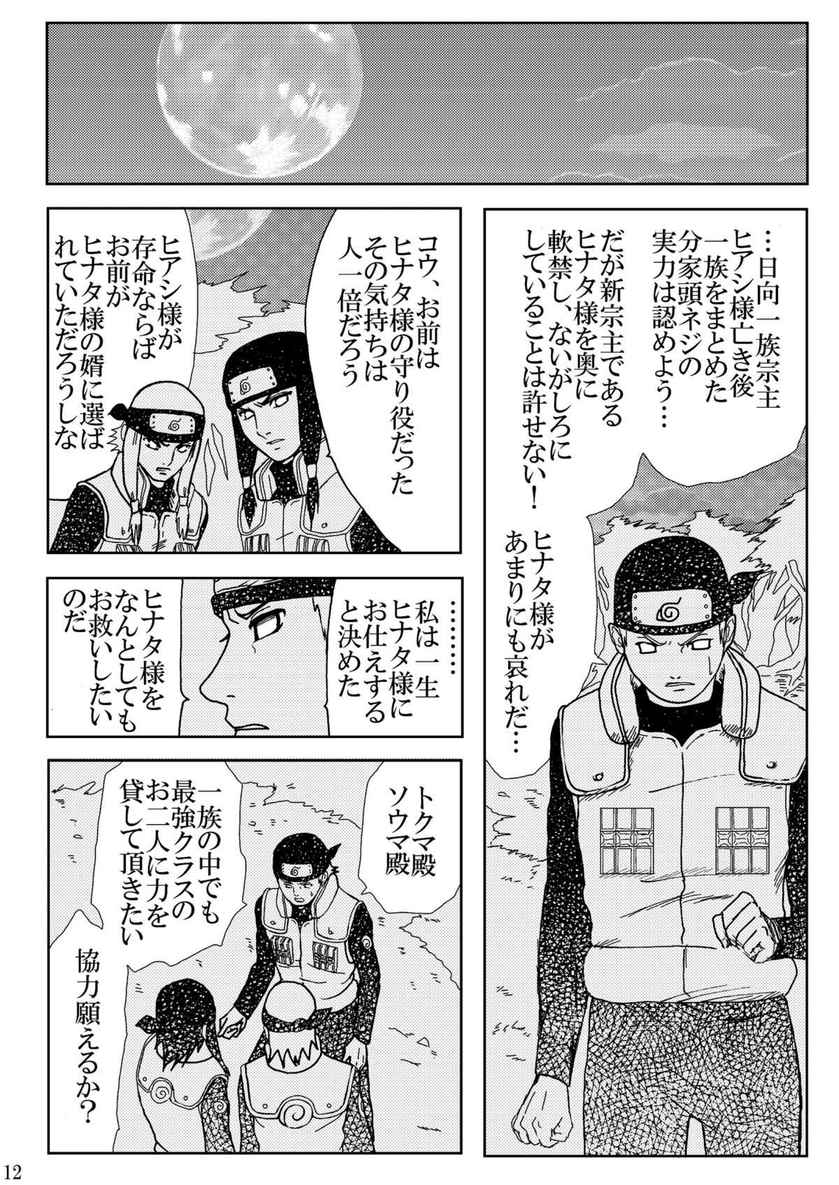 [Neji Hina no Sekai (Kuuya)] Hi Oku Saishuushou (Naruto) [ネジヒナの世界 (空也)] 秘奥最終章 (ナルト)