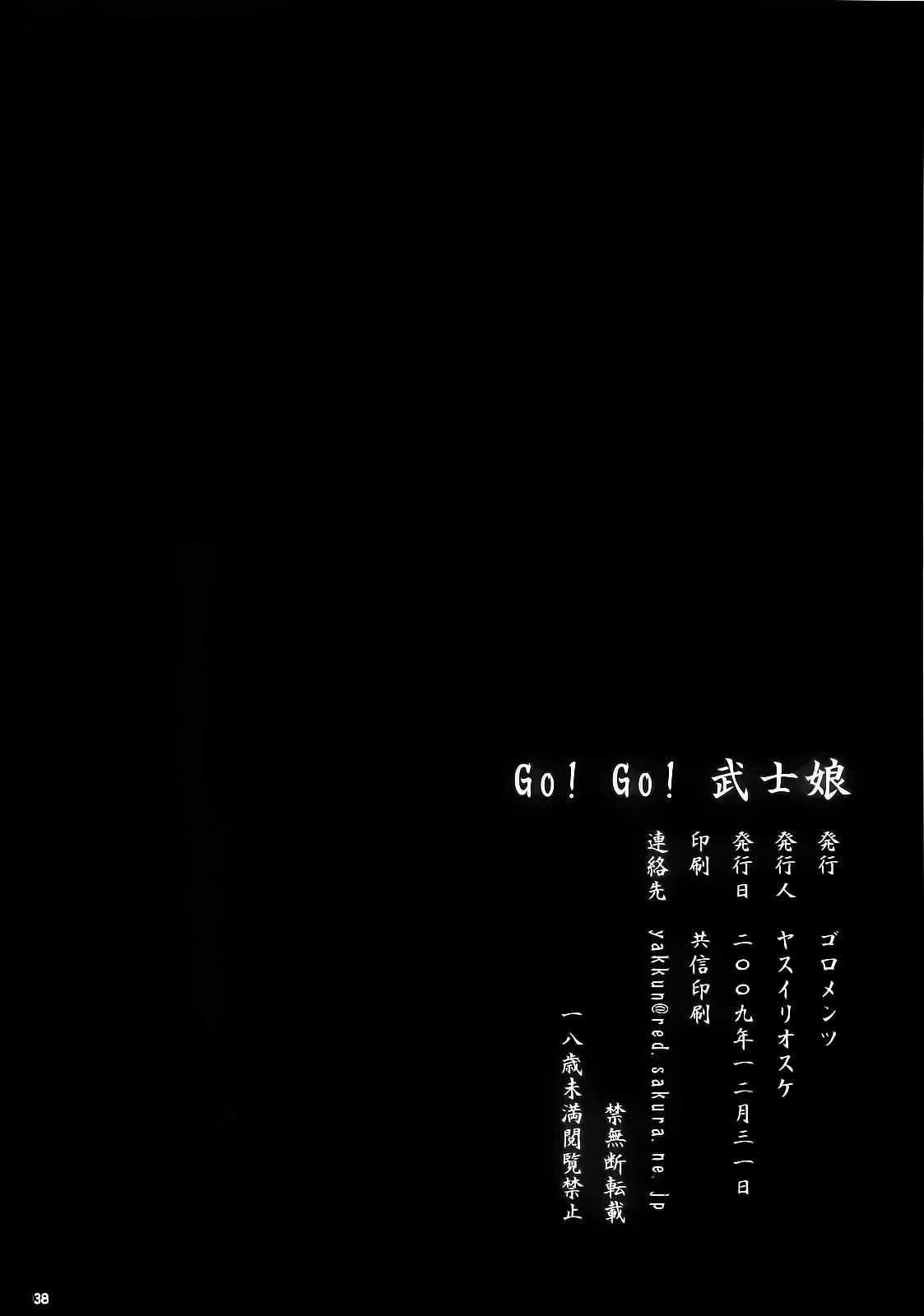 (C77) [Goromenz (Yasui Riosuke)] Go! Go! Bushi Musume (Maji de Watashi ni Koi Shinasai!) [Chinese] (C77) [ゴロメンツ (ヤスイリオスケ)] GO!GO!武士娘 (真剣で私に恋しなさい!) [中国翻訳]
