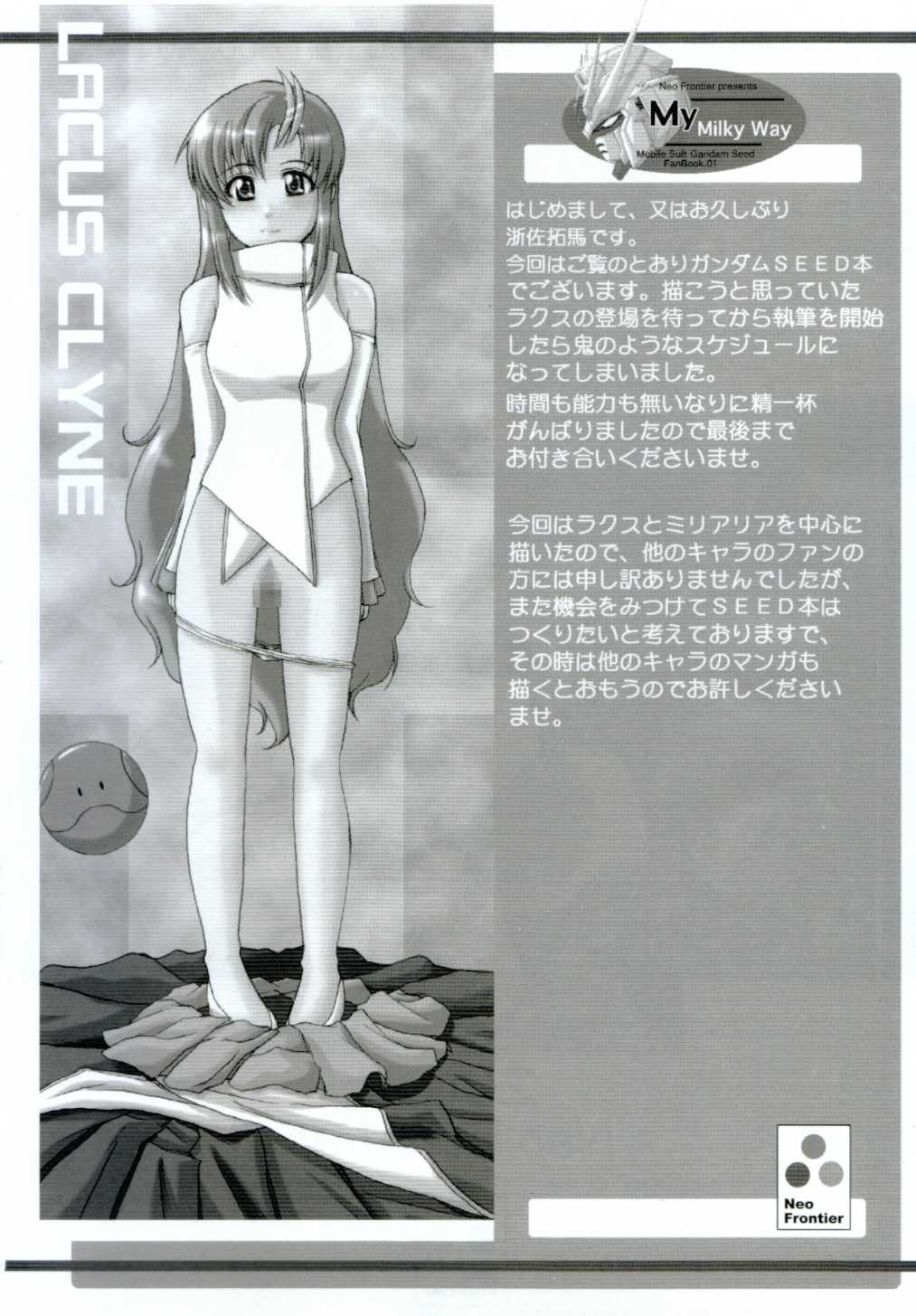 (C63) [Neo Frontier (Sessa Takuma)] My Milky Way (Gundam Seed) [English] [Hmedia] (C63) [Neo Frontier (浙佐拓馬)] My Milky Way (機動戦士ガンダムSEED) [英訳]