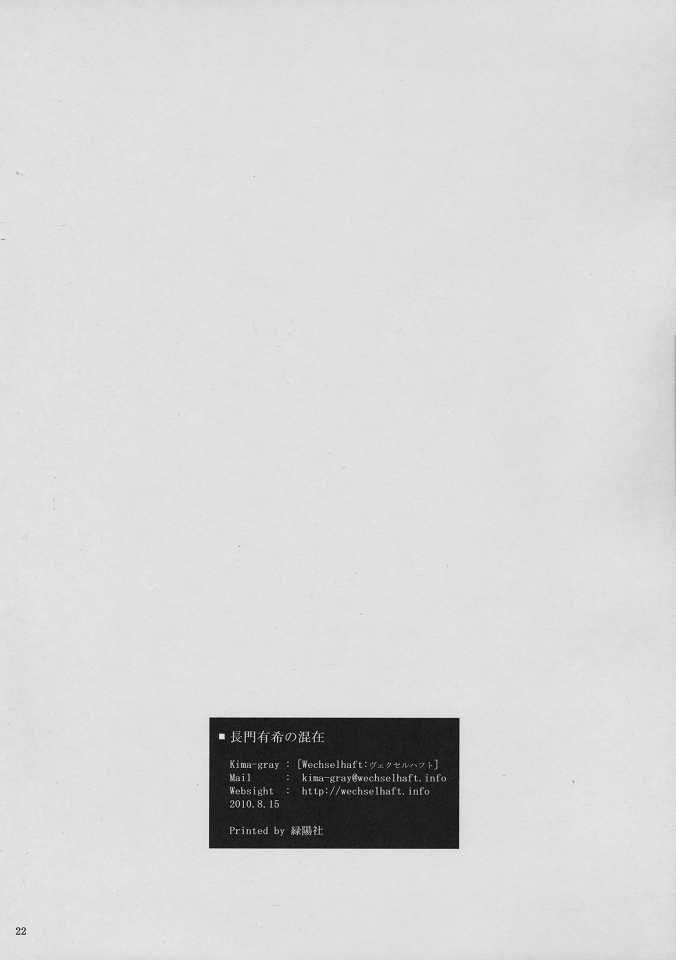 (C80) [Wechselhaft (Kima-gray)] The Coexistence of Yuki Nagato | Nagato Yuki no Konzai (The Melancholy of Haruhi Suzumiya) [Chinese] (C80) [ヴェクセルハフト (Kima-gray)] 長門有希の混在 (涼宮ハルヒの憂鬱) [中国翻訳] [工口神社汉化]