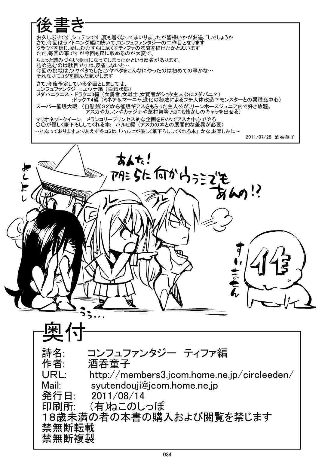 (C80) [Kaientai (Shuten Douji)] CONFU FANTASY: Tifa-hen (Final Fantasy VII) [Digital] (C80) [絵援隊 (酒呑童子)] コンフュファンタジー ティファ編 (ファイナルファンタジーVII) [DL版]
