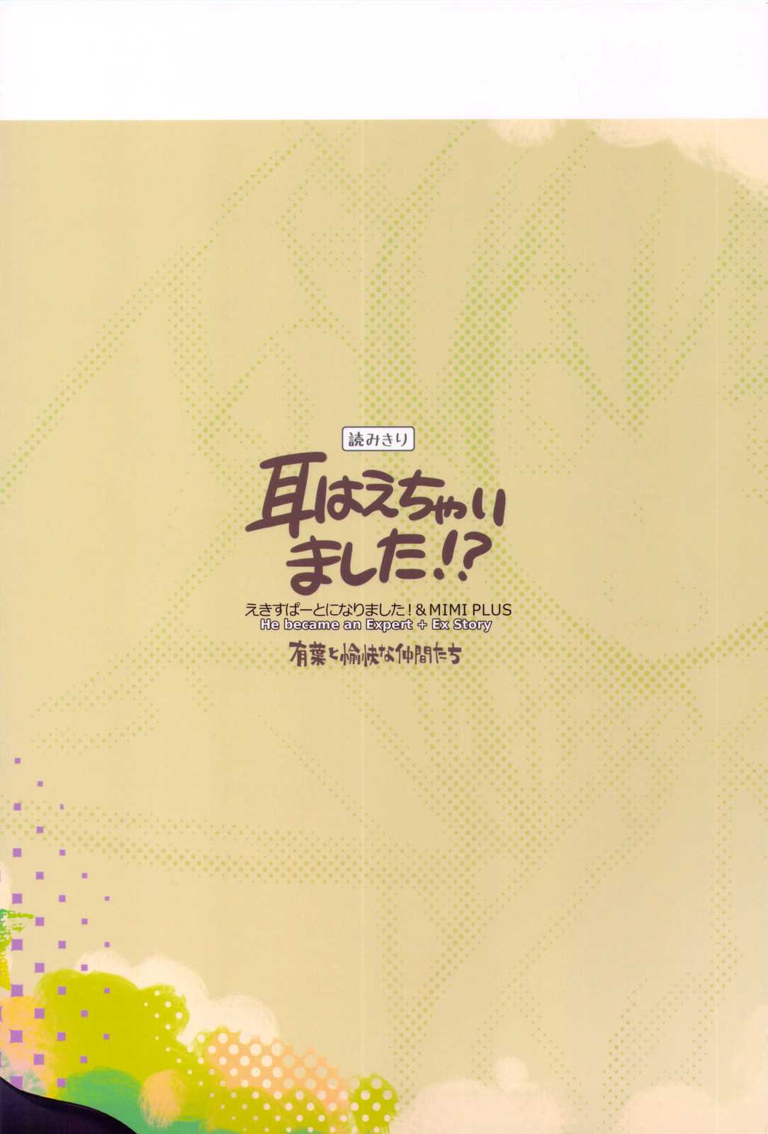 (COMIC1☆05) [Alpha to Yukaina Nakamatachi (ALPHa)] Mimi Haechaimashita!? - Ears Have Grown!? [English] (COMIC1☆05) [有葉と愉快な仲間たち (有葉)] 耳はえちゃいました！？ (オリジナル) [英訳]