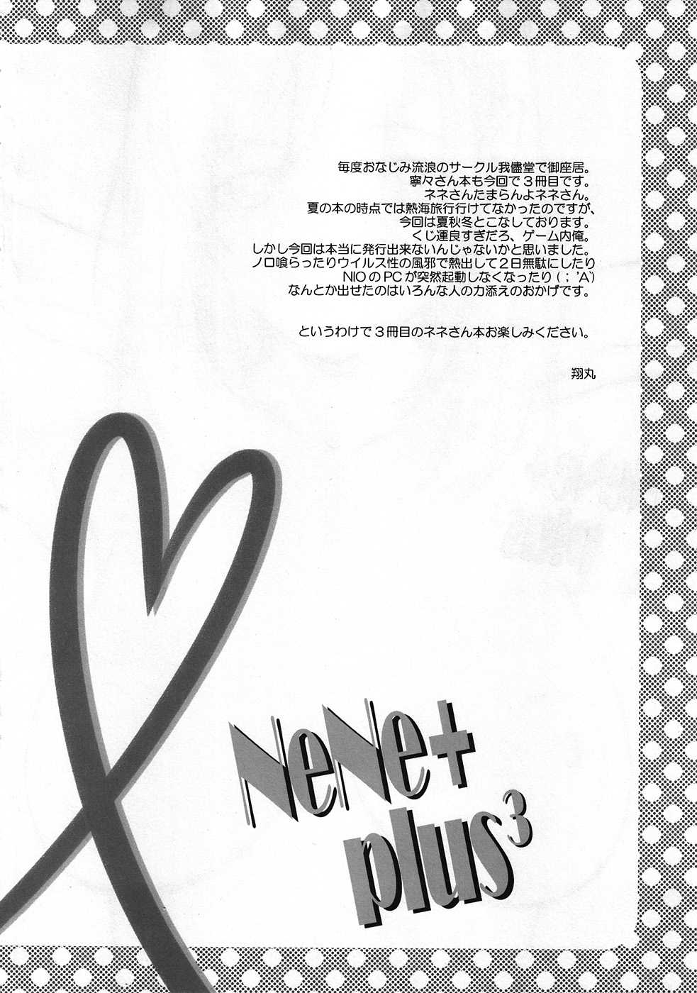 (C79) [Wagamamado (Showmaru, NIO)] NeNe+ plus 3 (Love Plus) (korean) (C79) [我儘堂 (翔丸・NIO)] NeNe+ plus&sup3; (ラブプラス) [韓国翻訳]