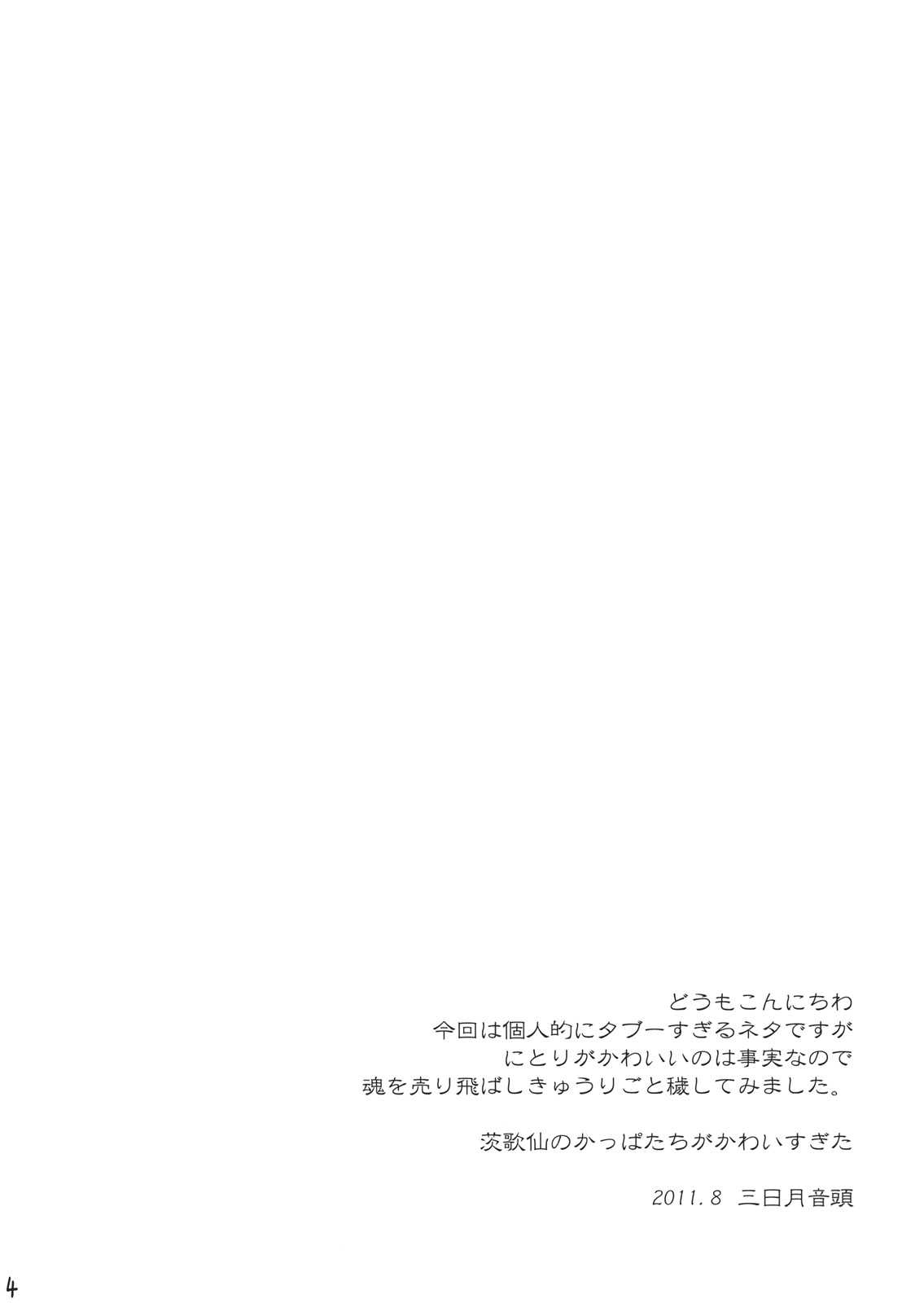 (C80) [Mikazuki Ondo] Nitori Hokaku Sakusen (Touhou Project) (korean) (C80) [三日月音頭] にとり捕獲作戦 (東方) [韓国翻訳]