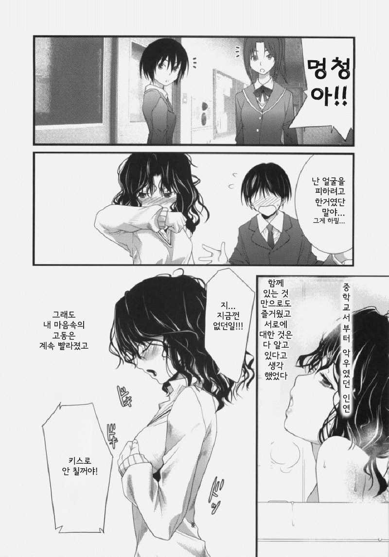 (C77) [Outlet] Yesterday &amp; Today (Amagami) (korean) (C77) (同人誌) [アウトレート] Yesterday &amp; Today (アマガミ) [韓国翻訳]