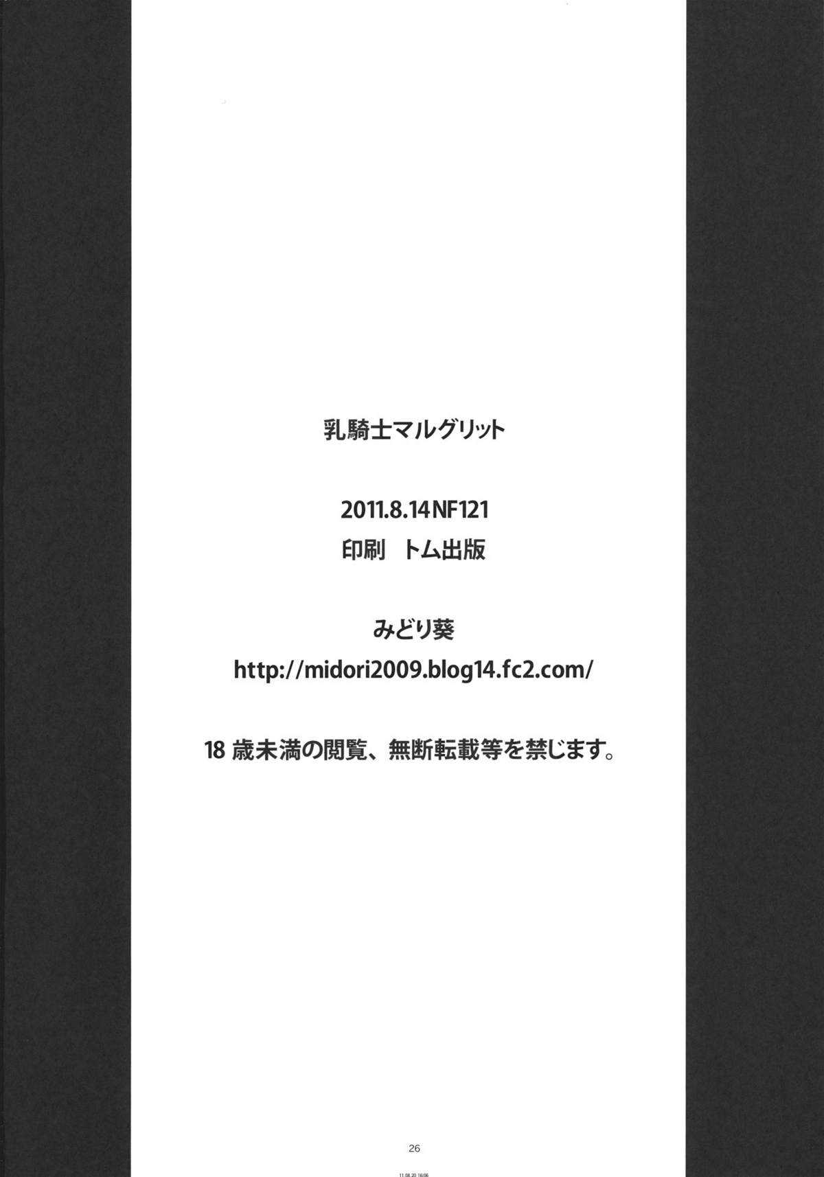 (C80) [NF121 (Midori Aoi)] Chichi Kishi Marguerite (Super Robot Wars Z 2nd) (korean) (C80) (同人誌) [NF121 (みどり葵)] 乳騎士マルグリット (第2次スーパーロボット大戦Z) [韓国翻訳]
